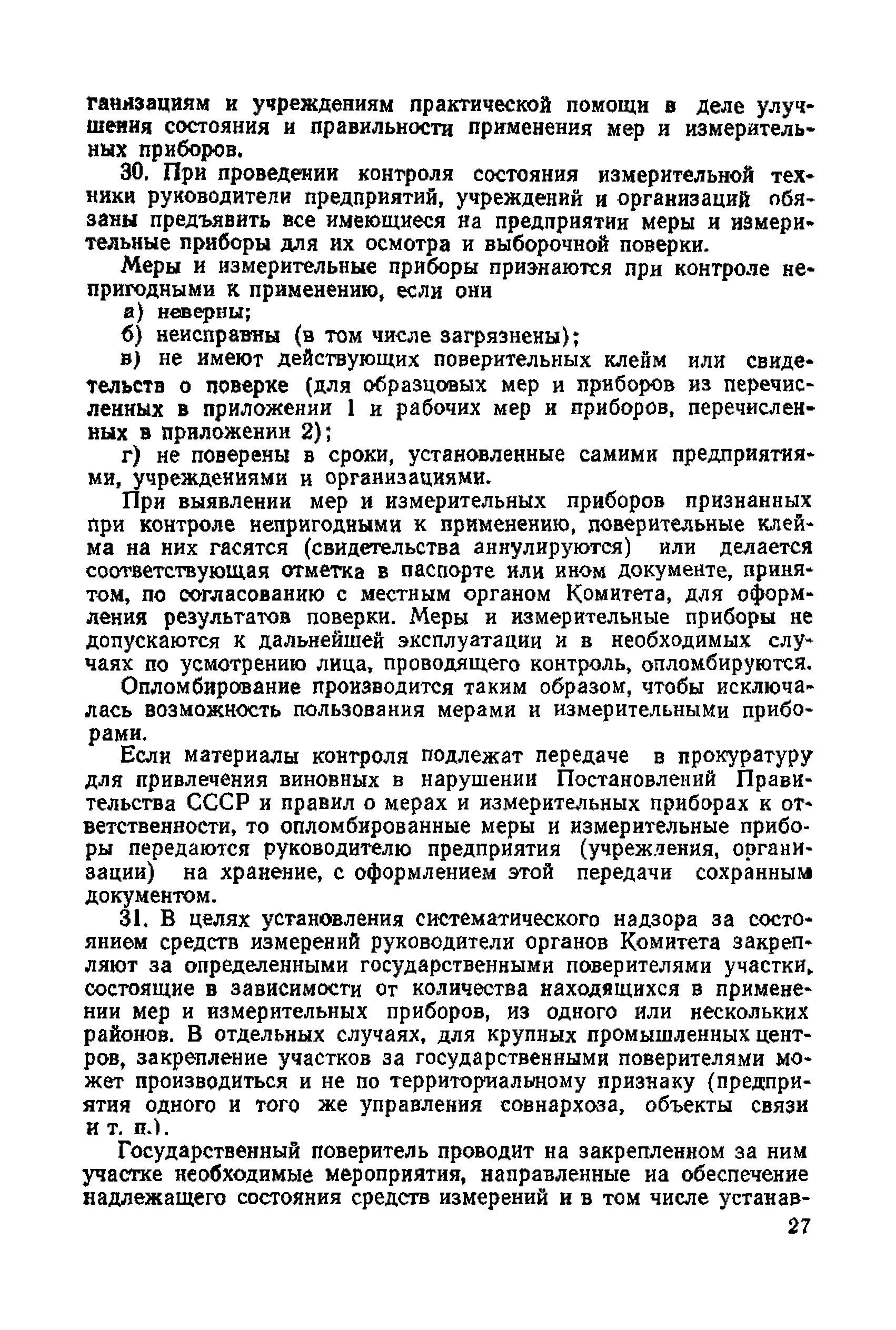 Правила 12-58