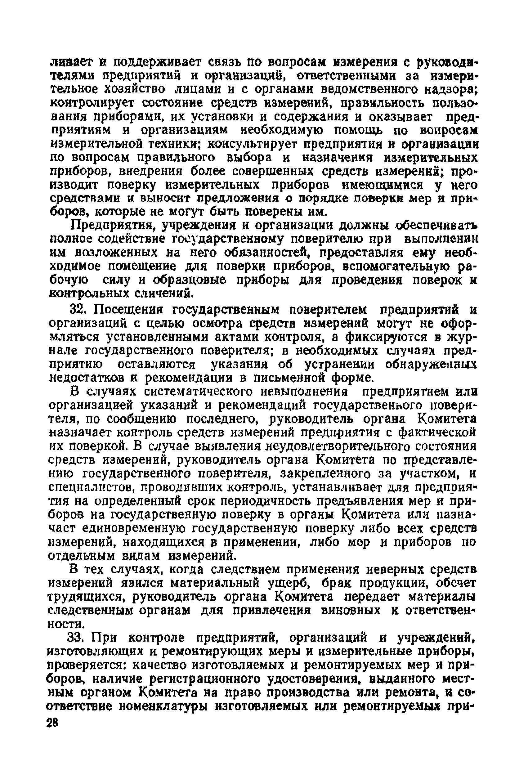 Правила 12-58