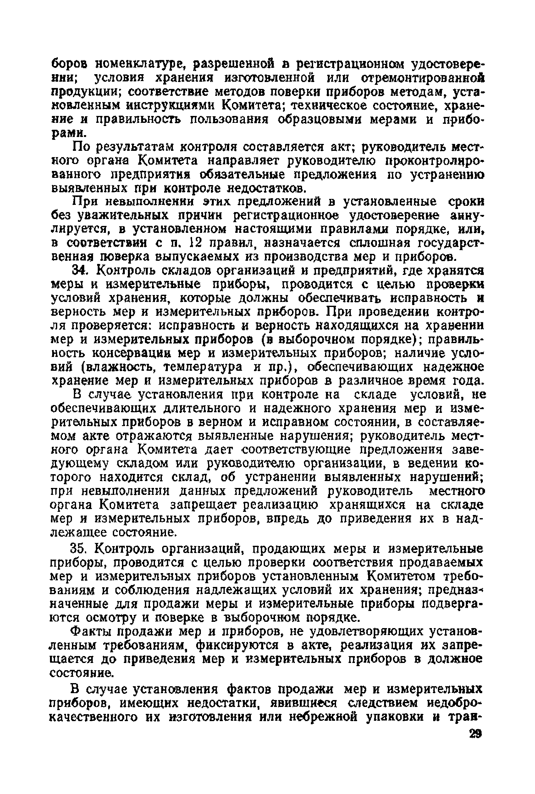 Правила 12-58