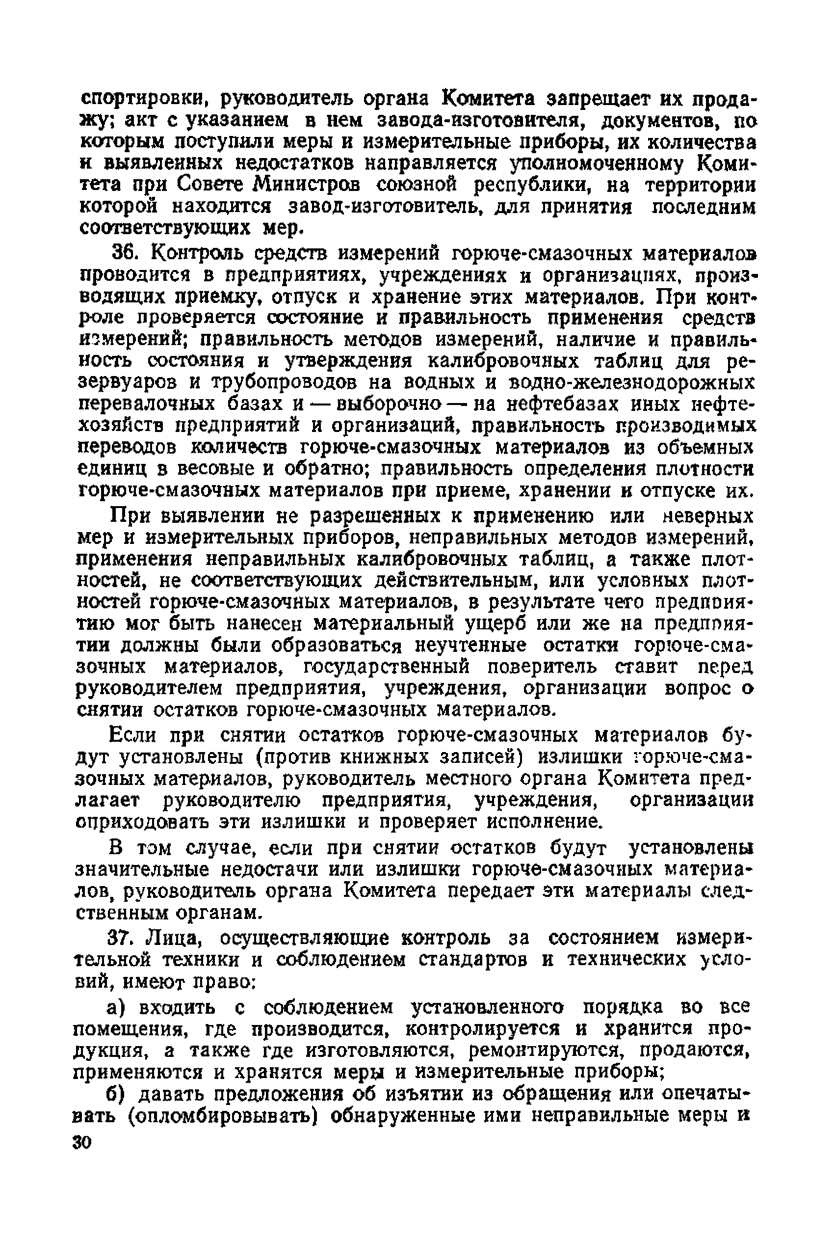 Правила 12-58