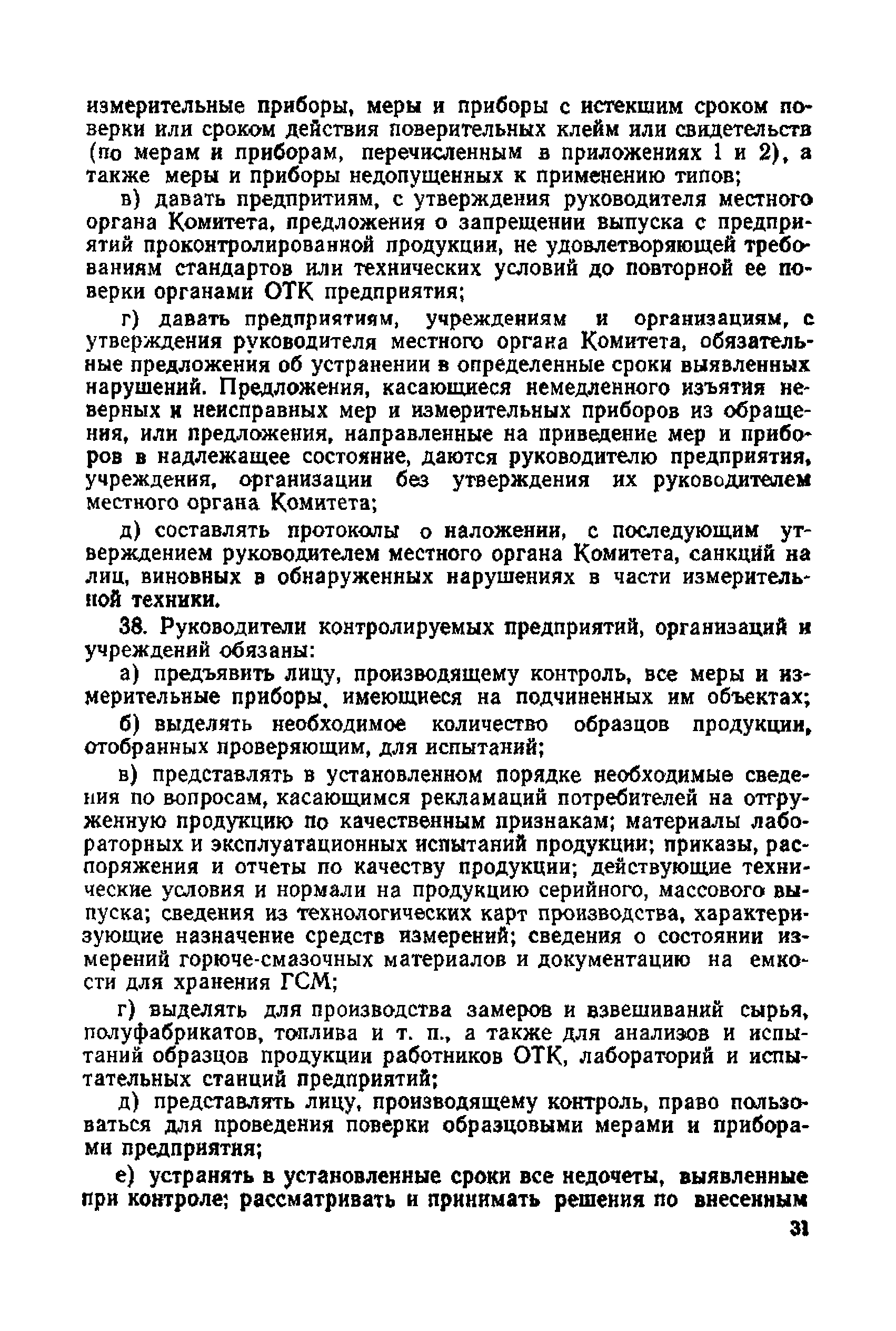 Правила 12-58