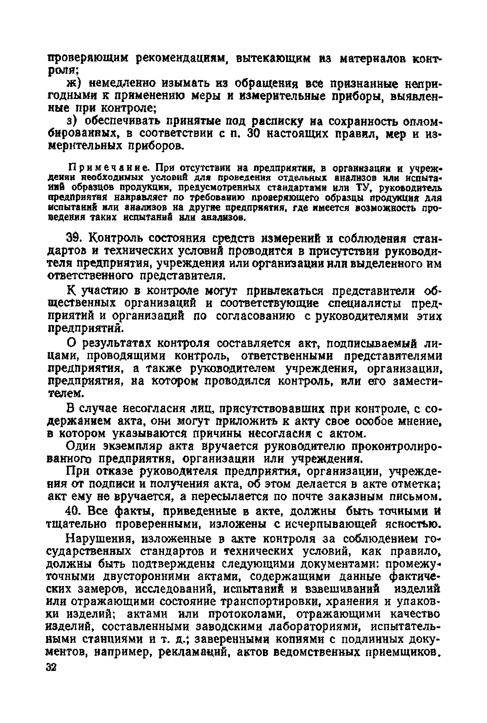 Правила 12-58