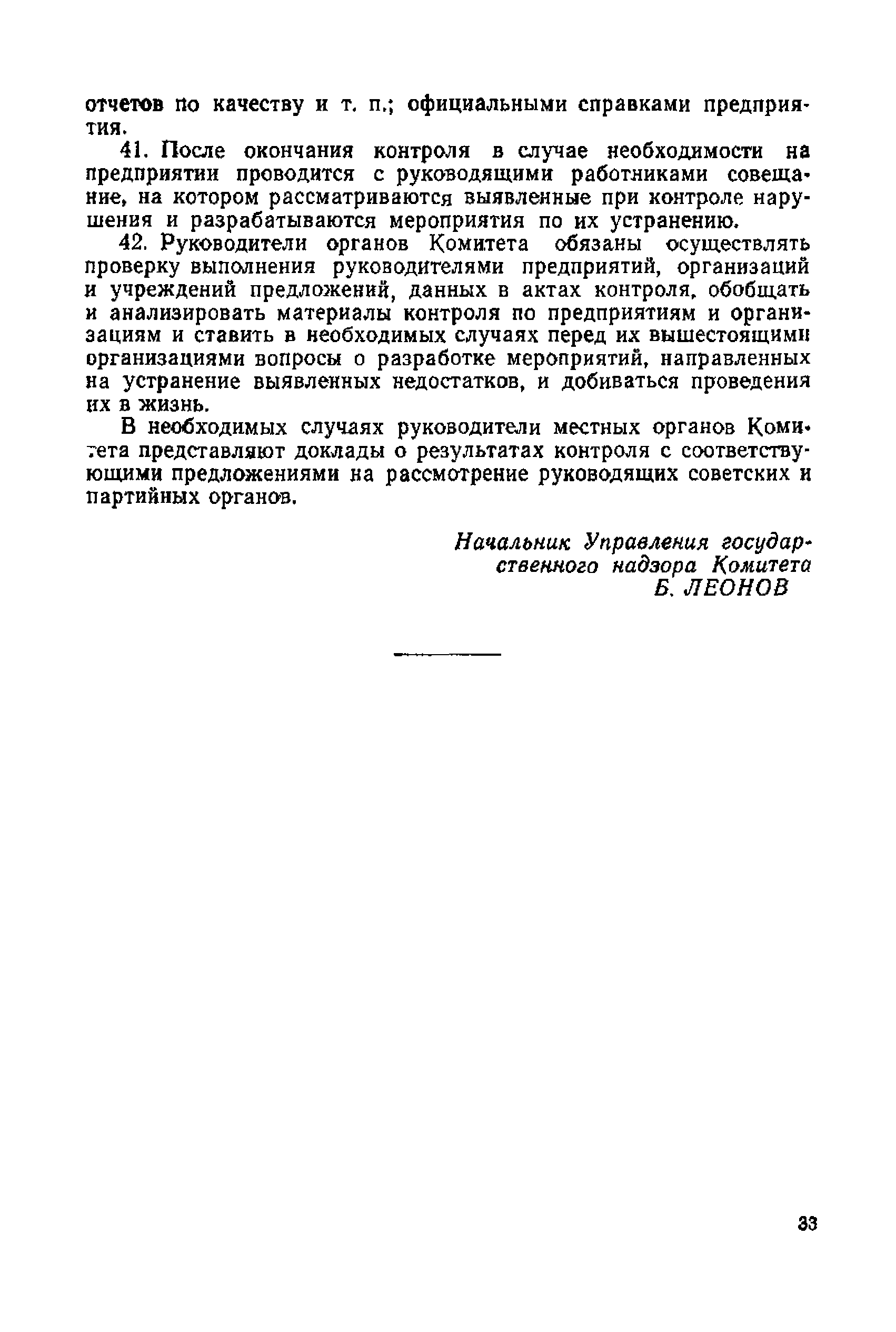 Правила 12-58