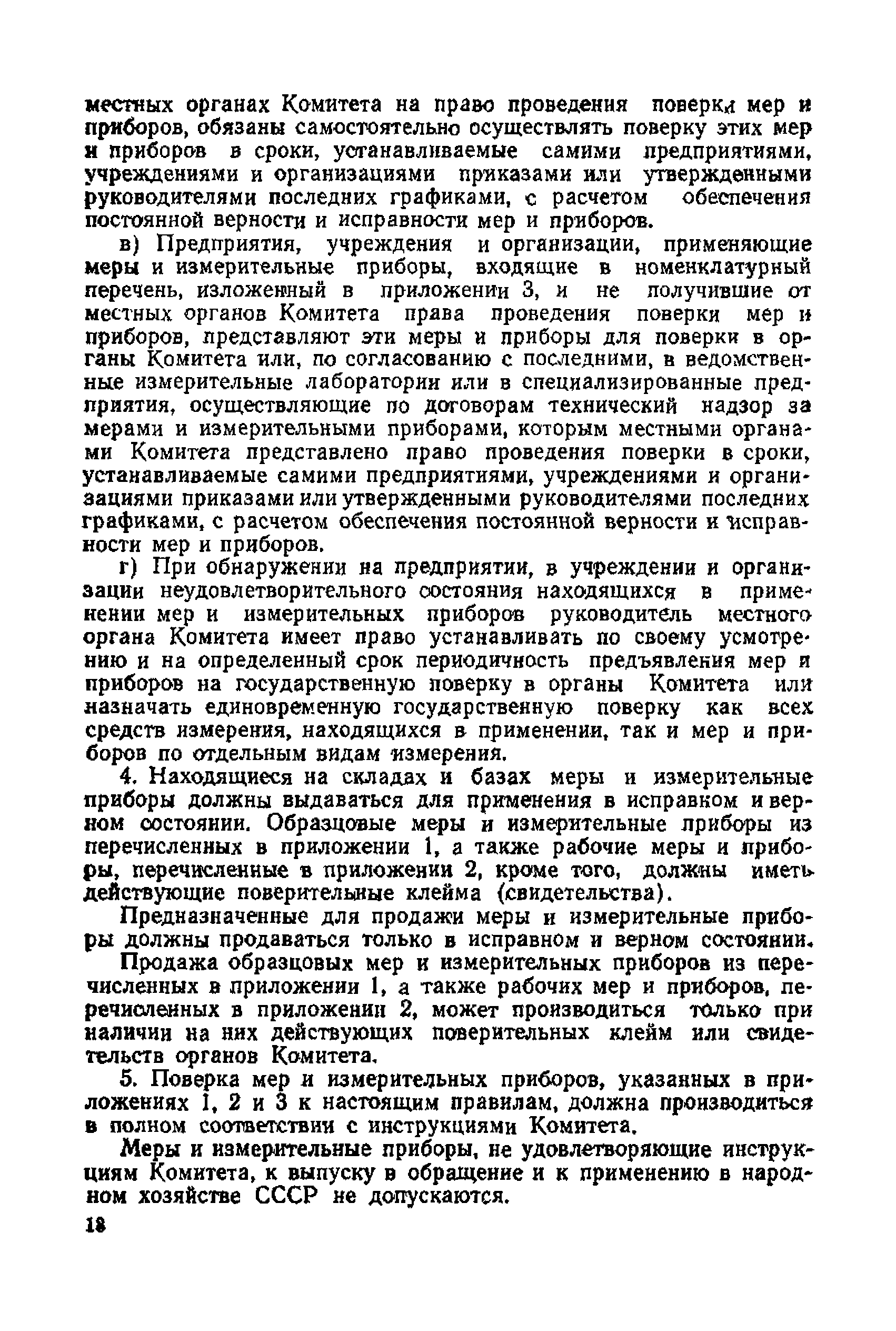 Правила 12-58