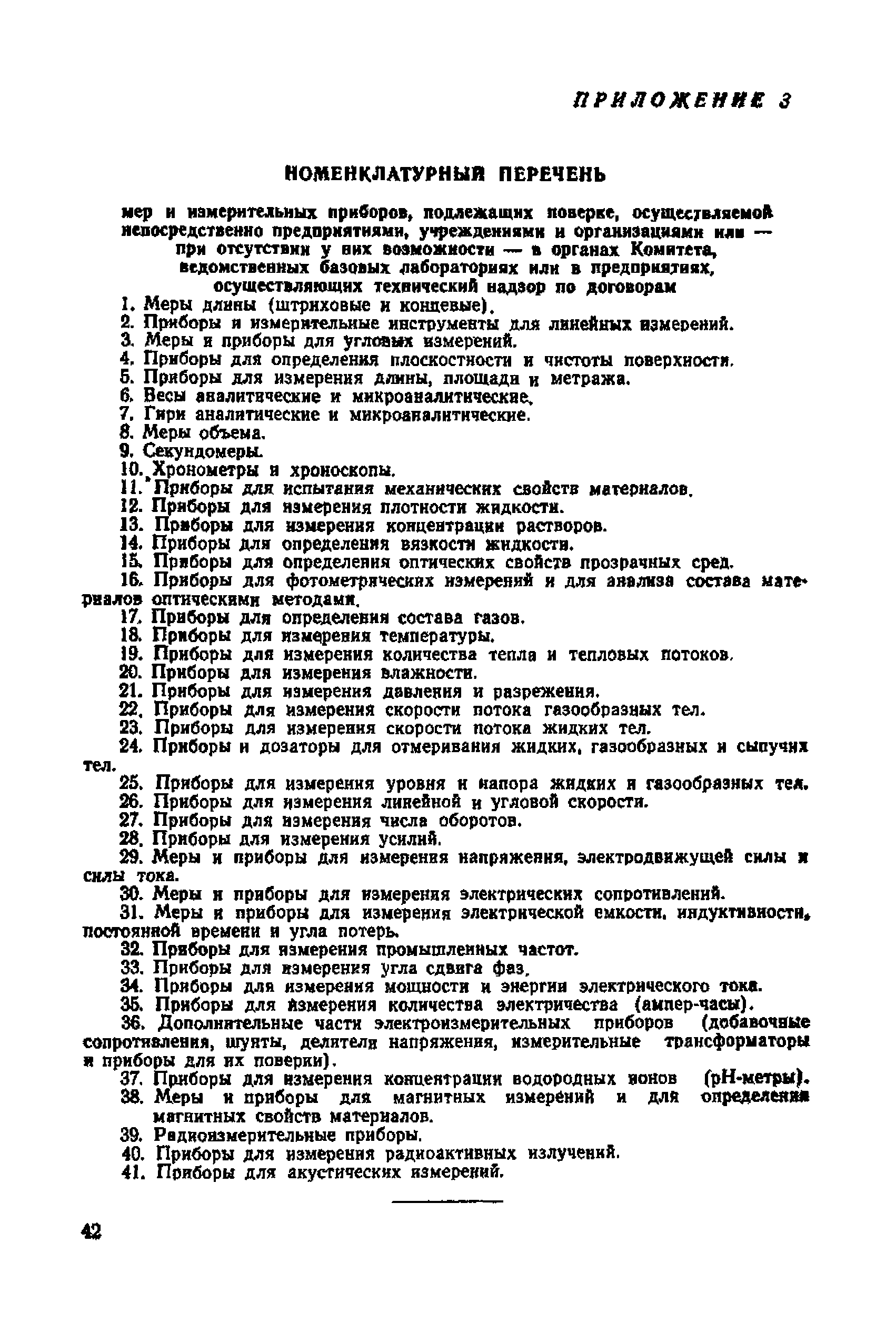 Правила 12-58