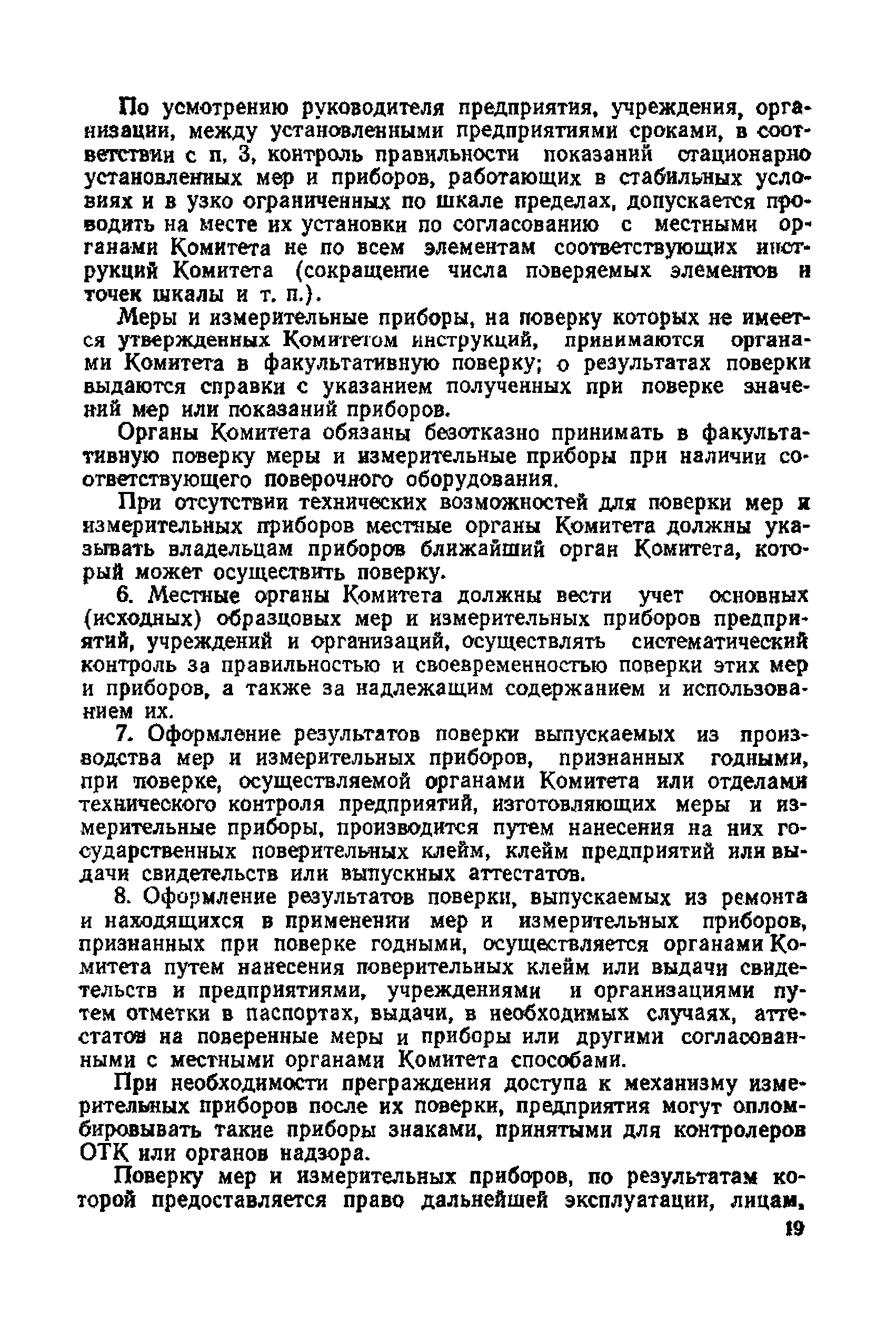 Правила 12-58