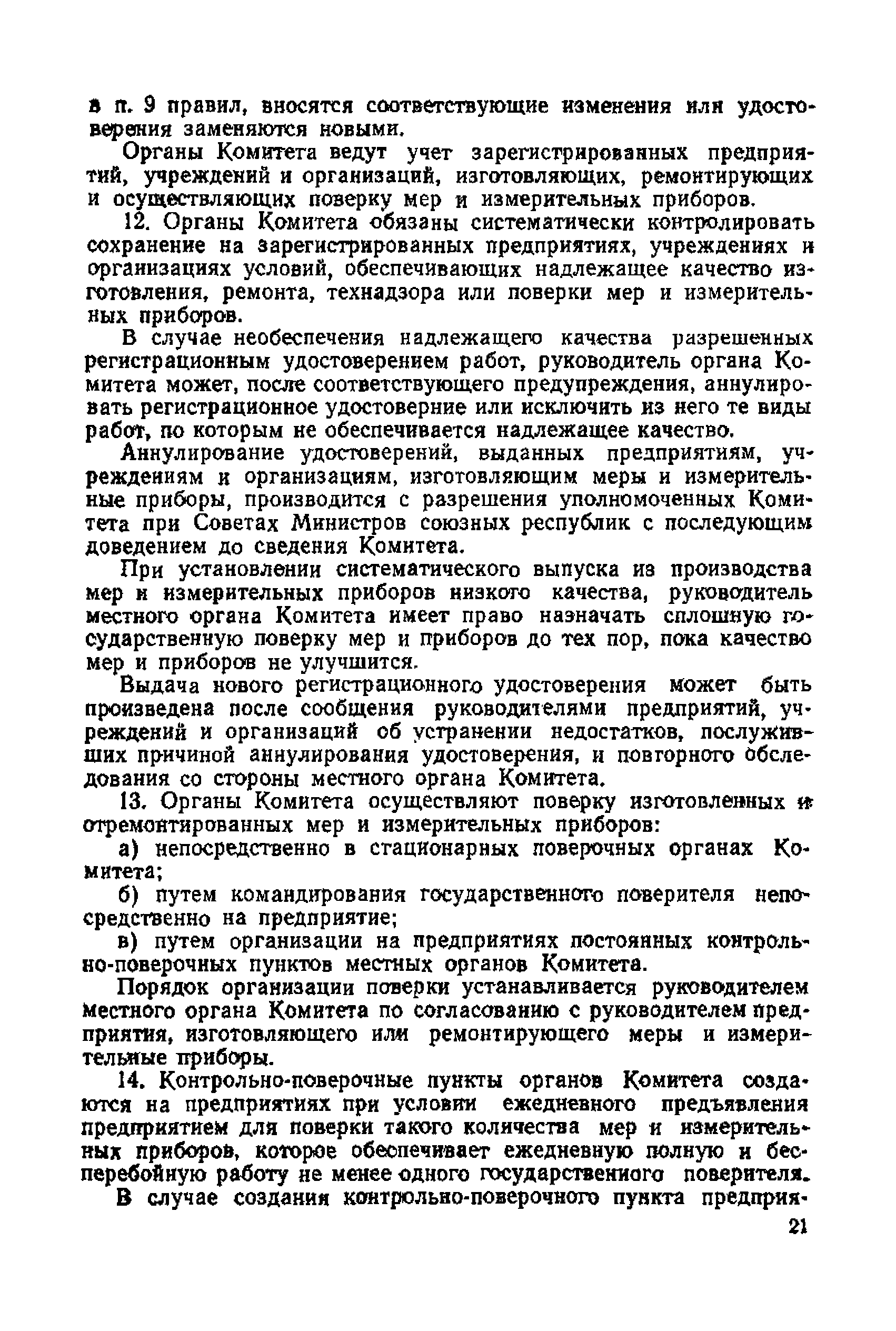 Правила 12-58