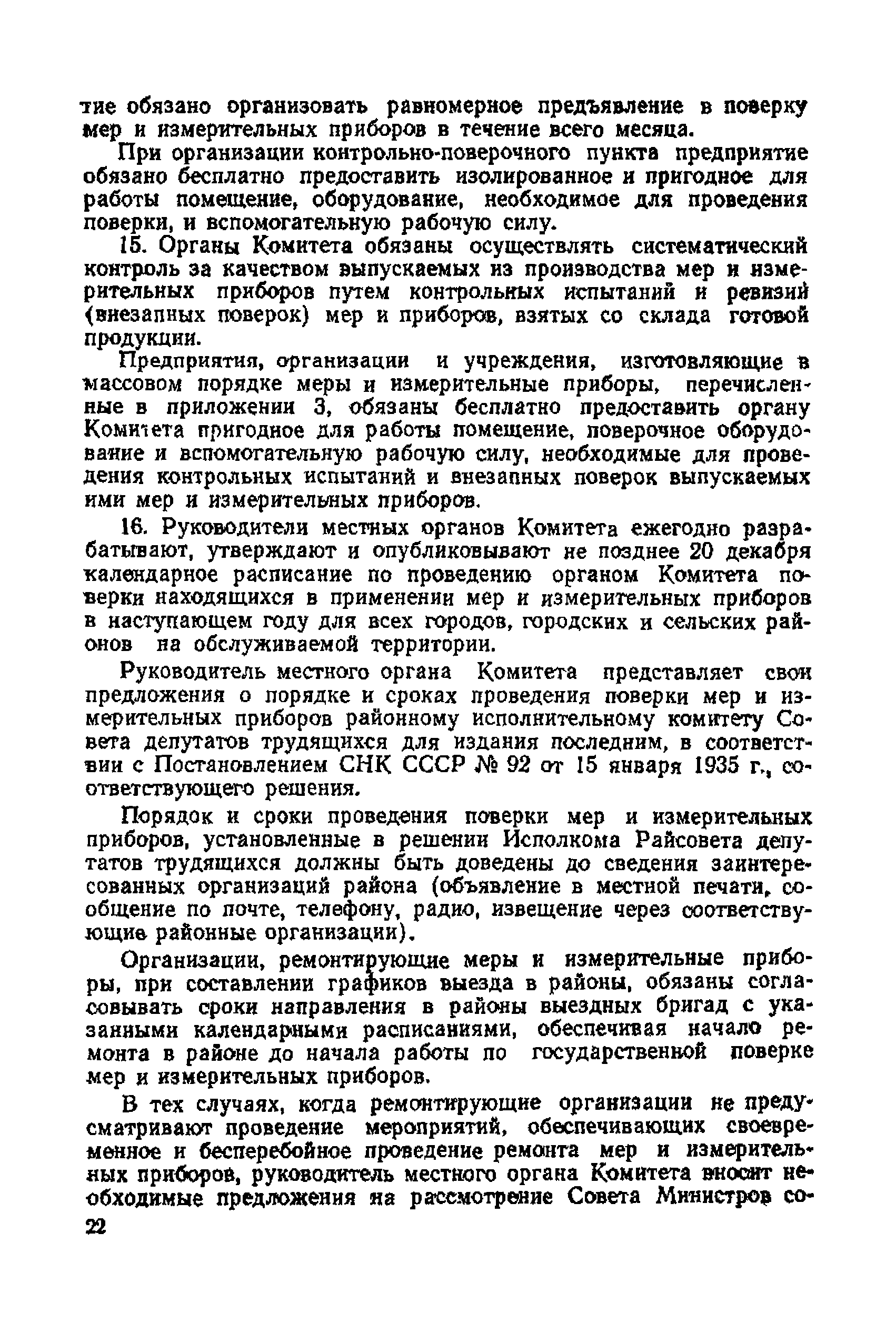 Правила 12-58