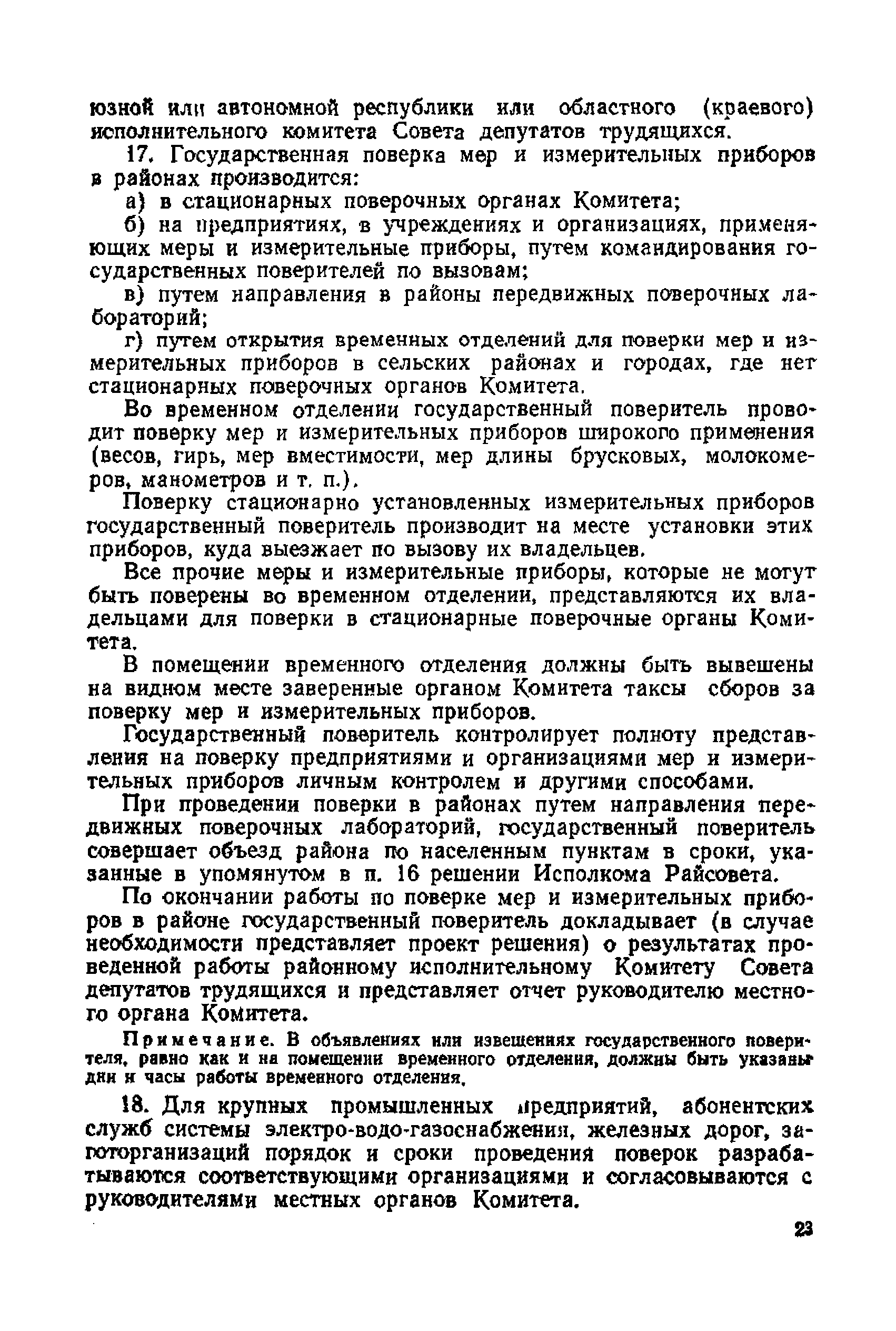 Правила 12-58