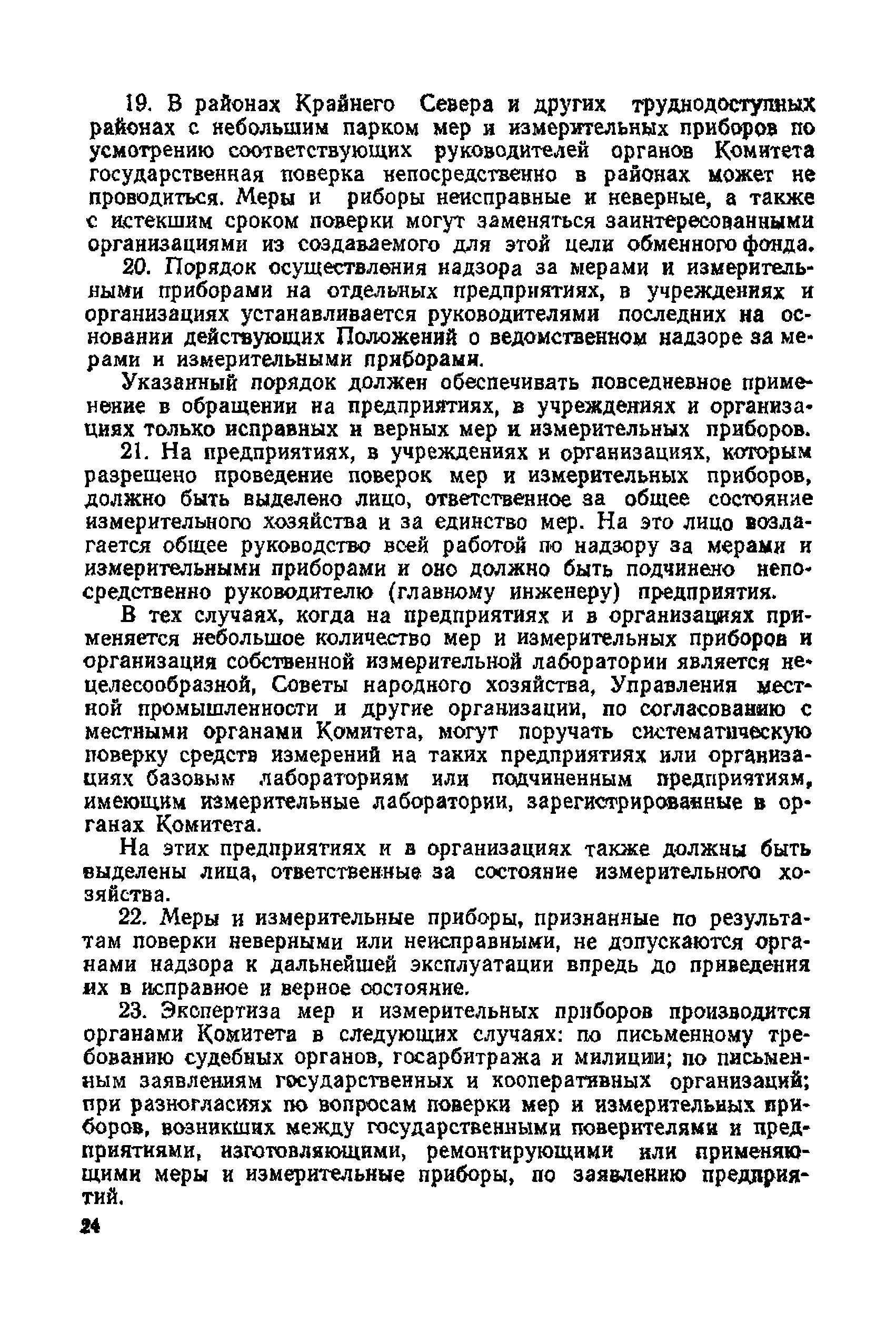 Правила 12-58