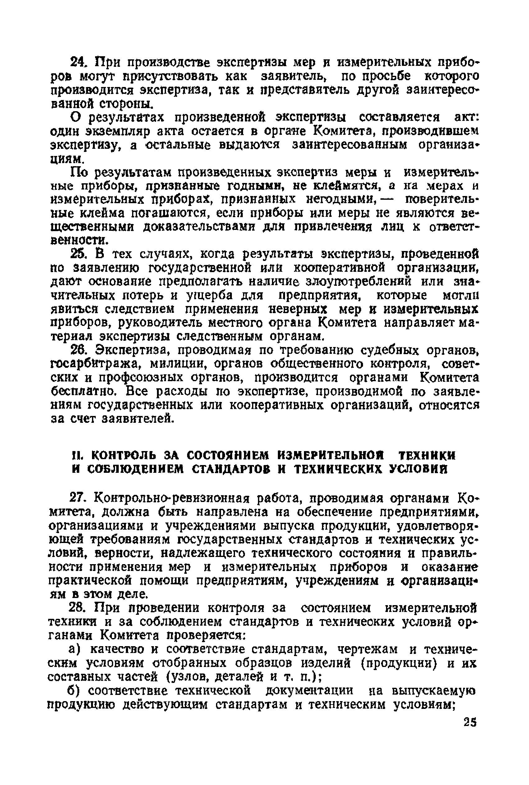 Правила 12-58