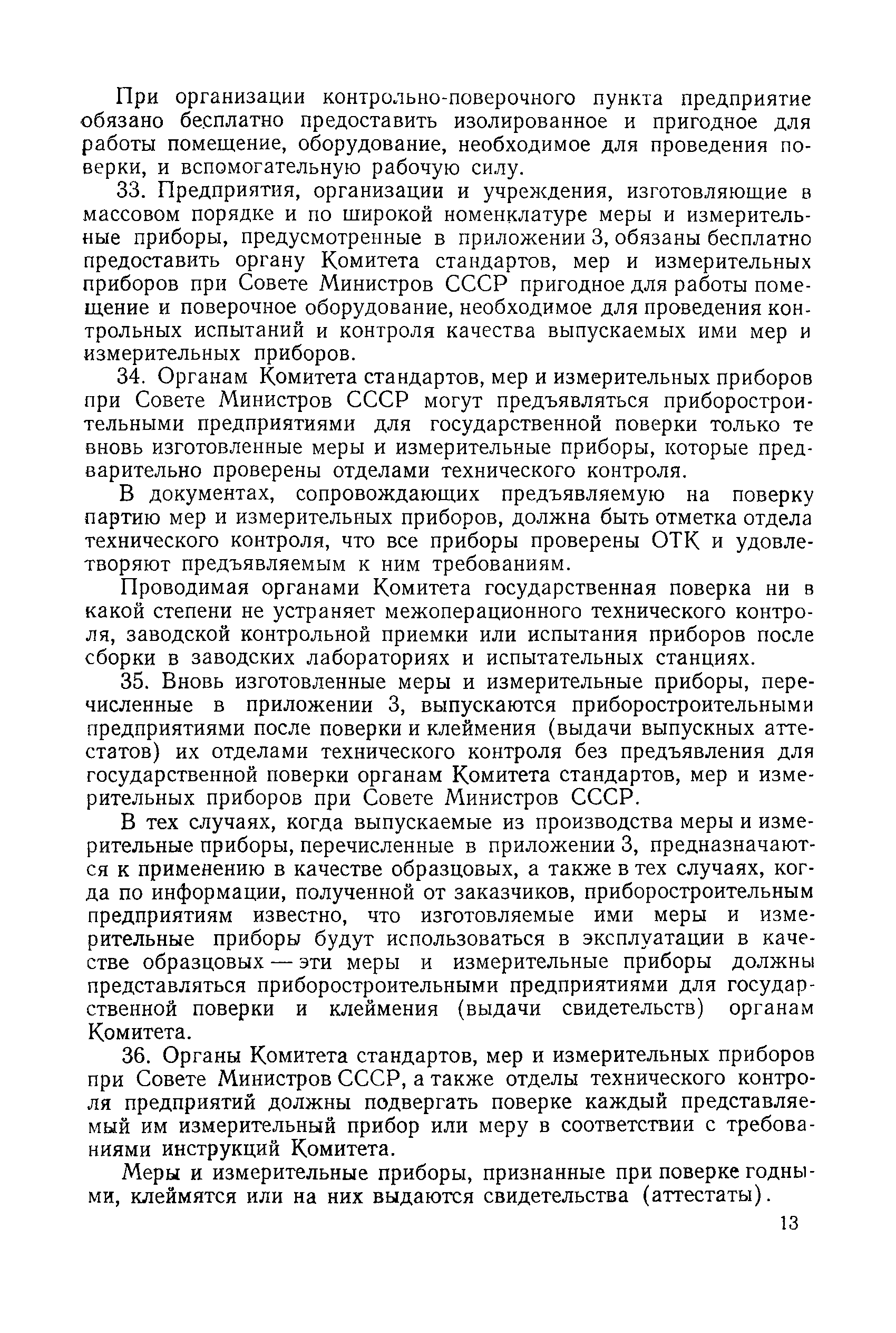 Правила 12-54