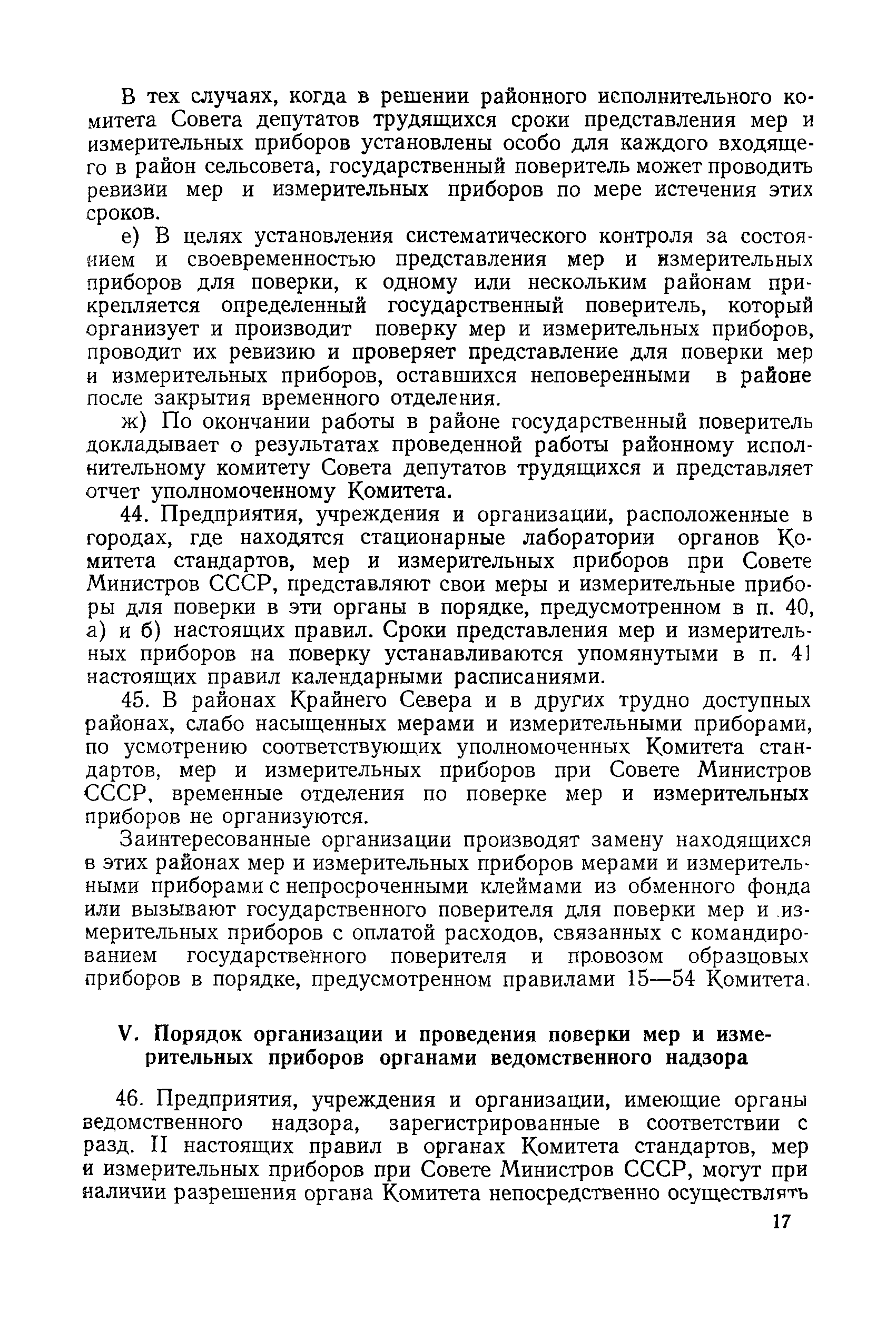 Правила 12-54