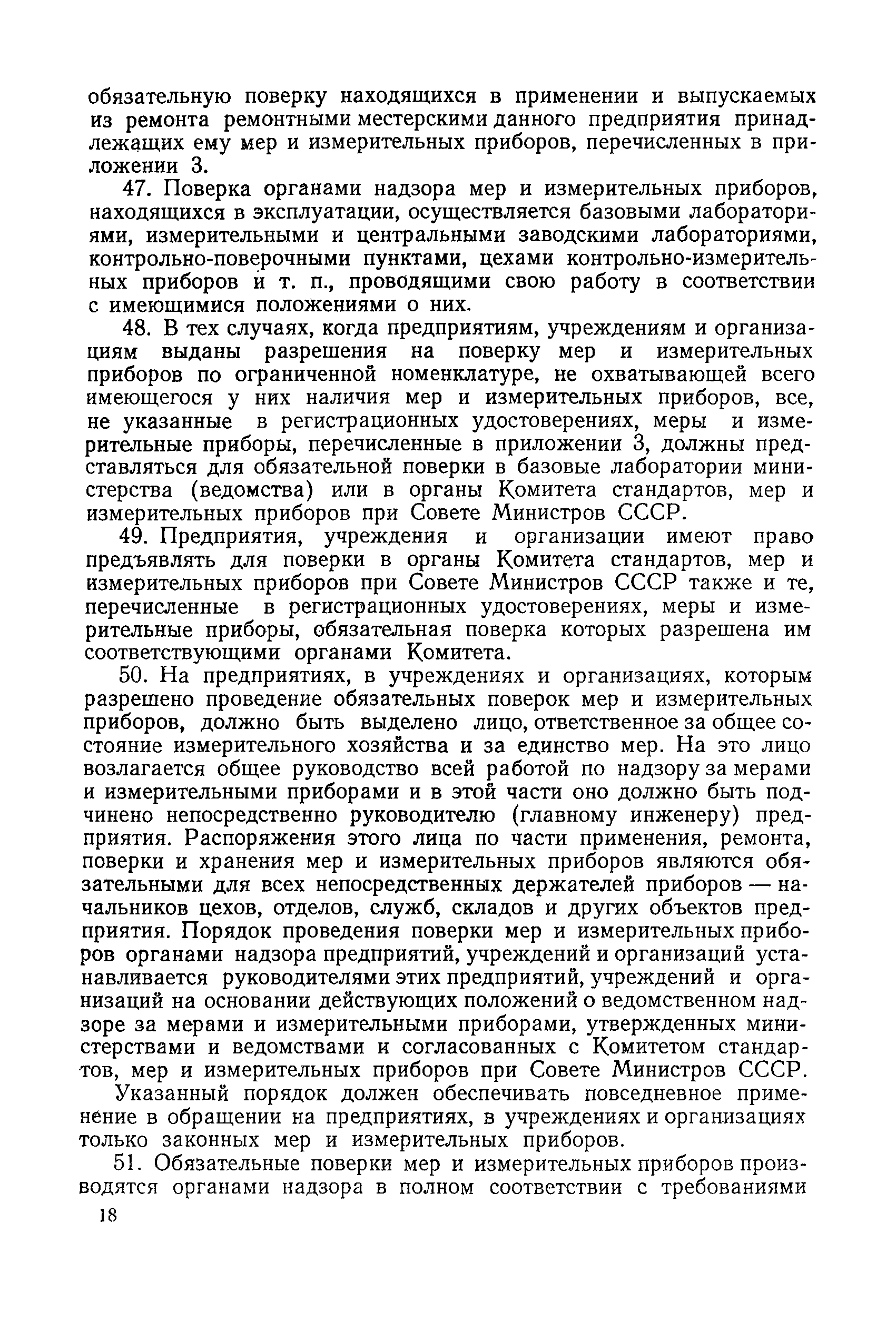 Правила 12-54