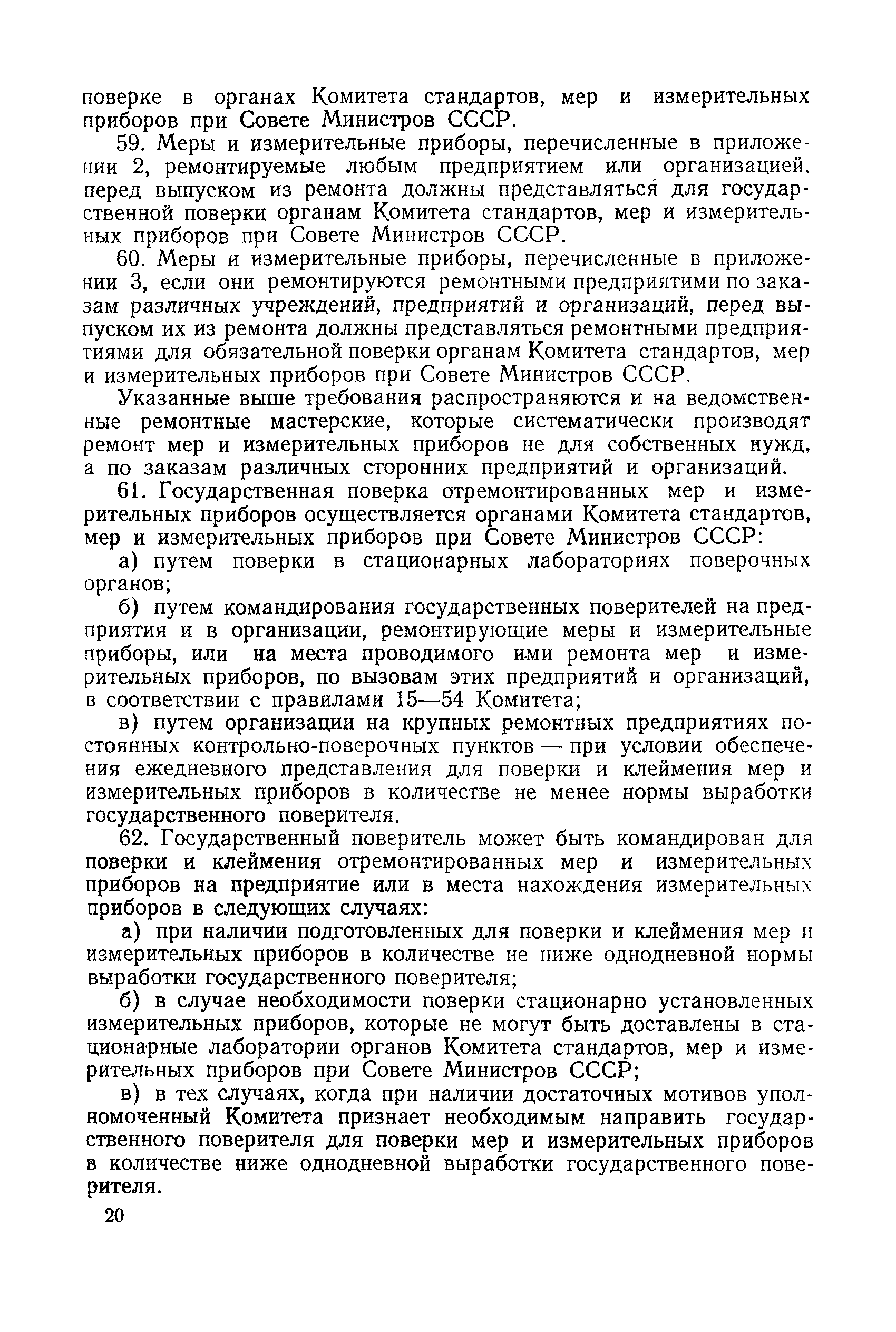 Правила 12-54