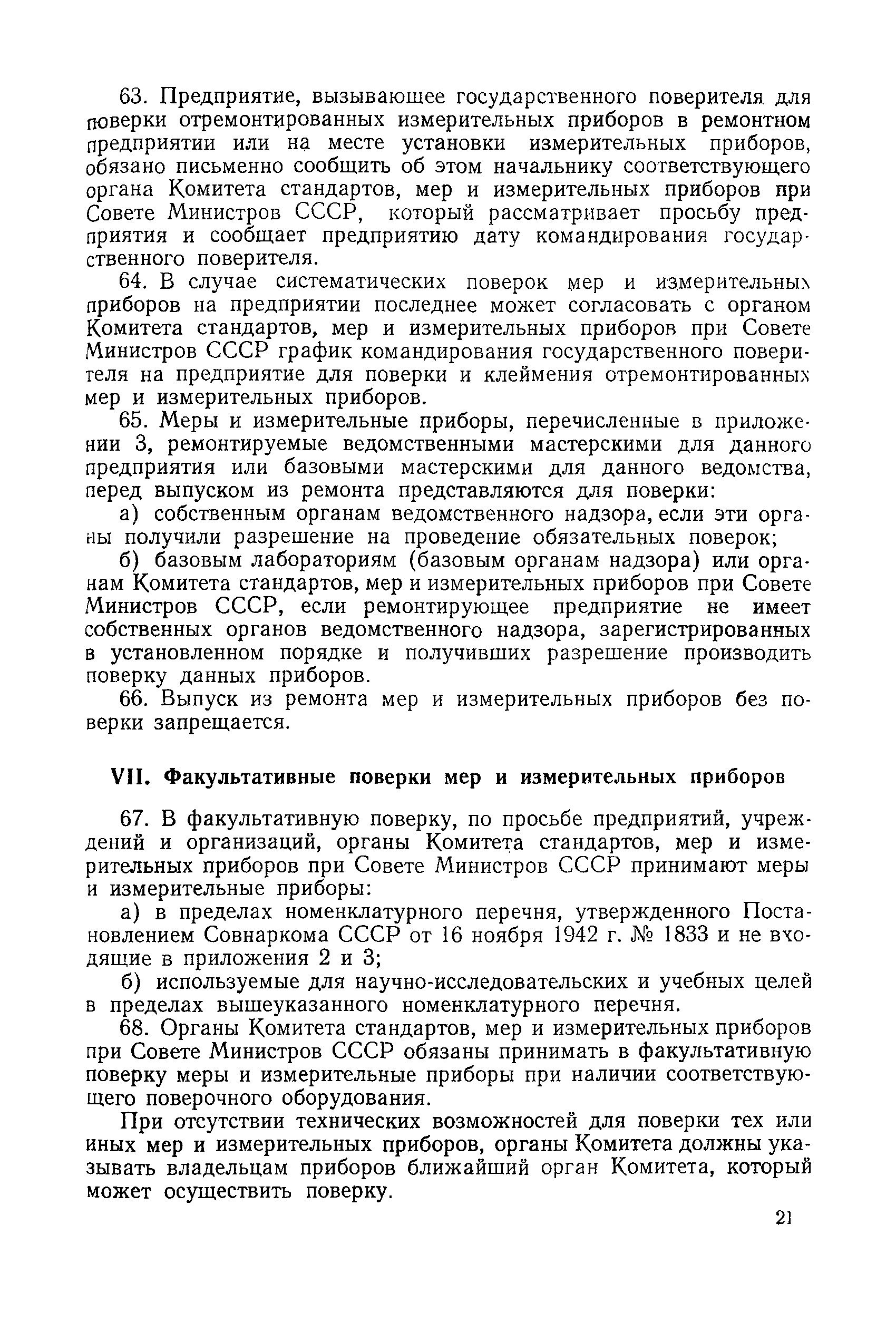 Правила 12-54