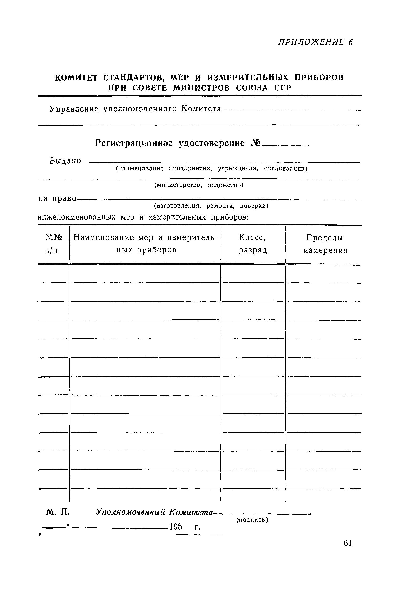 Правила 12-54