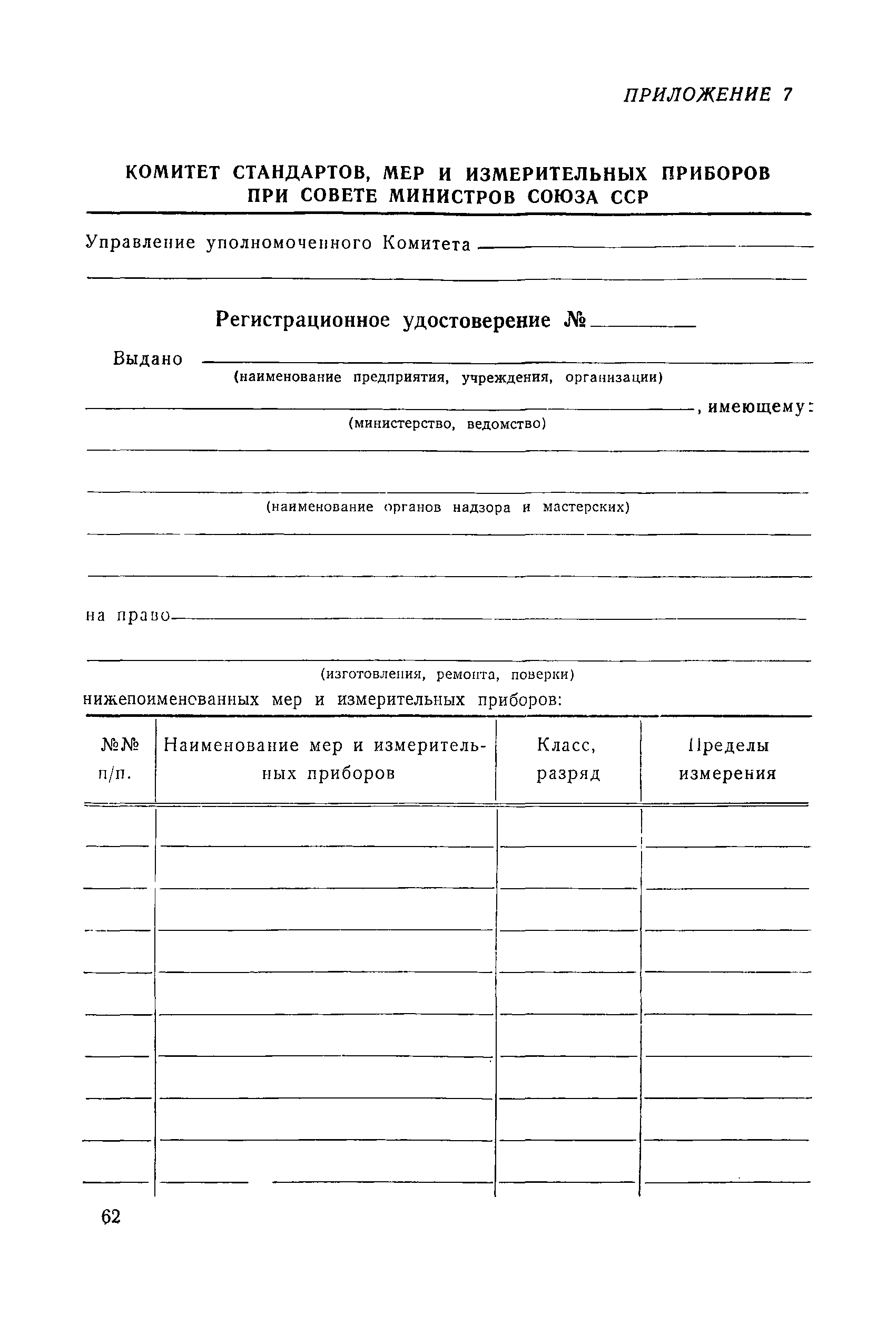 Правила 12-54