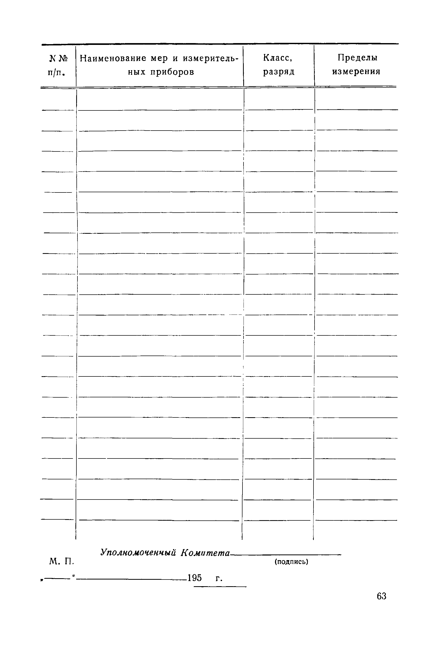 Правила 12-54