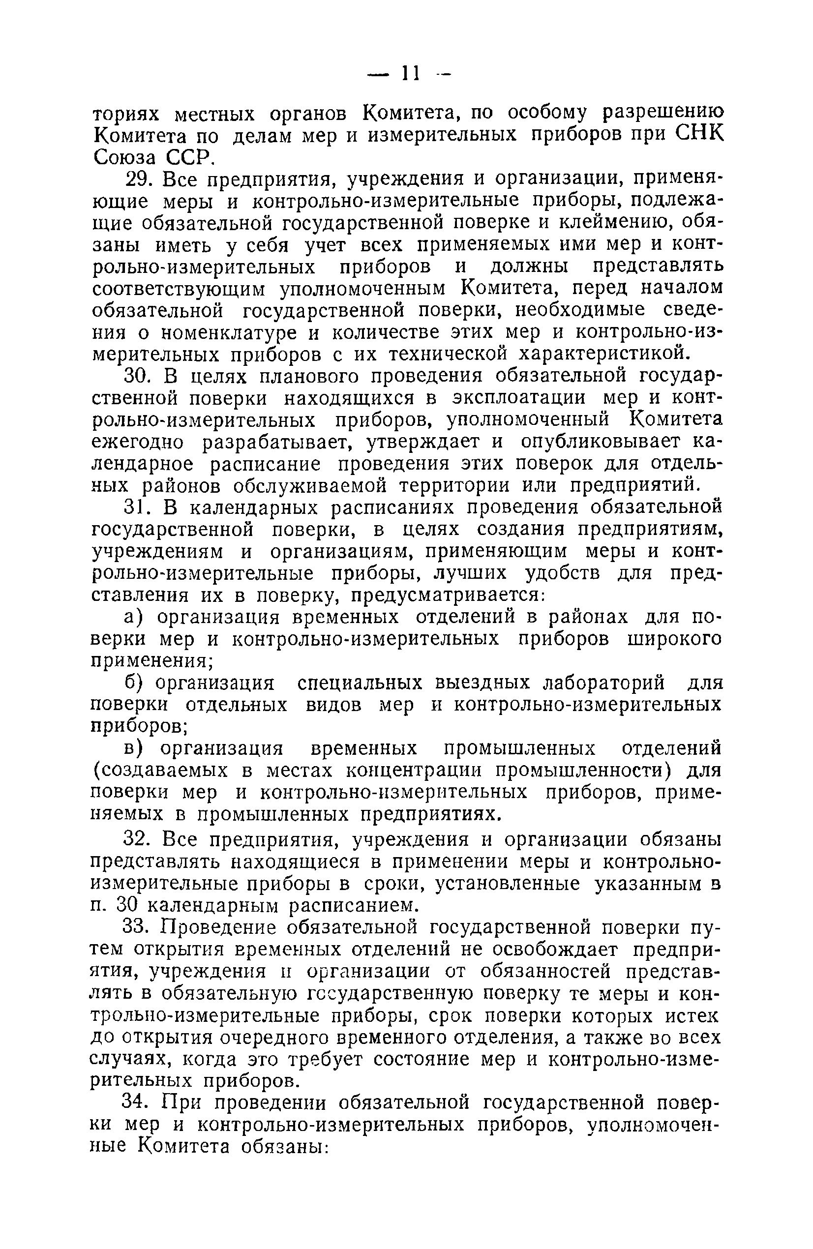 Правила 12-42