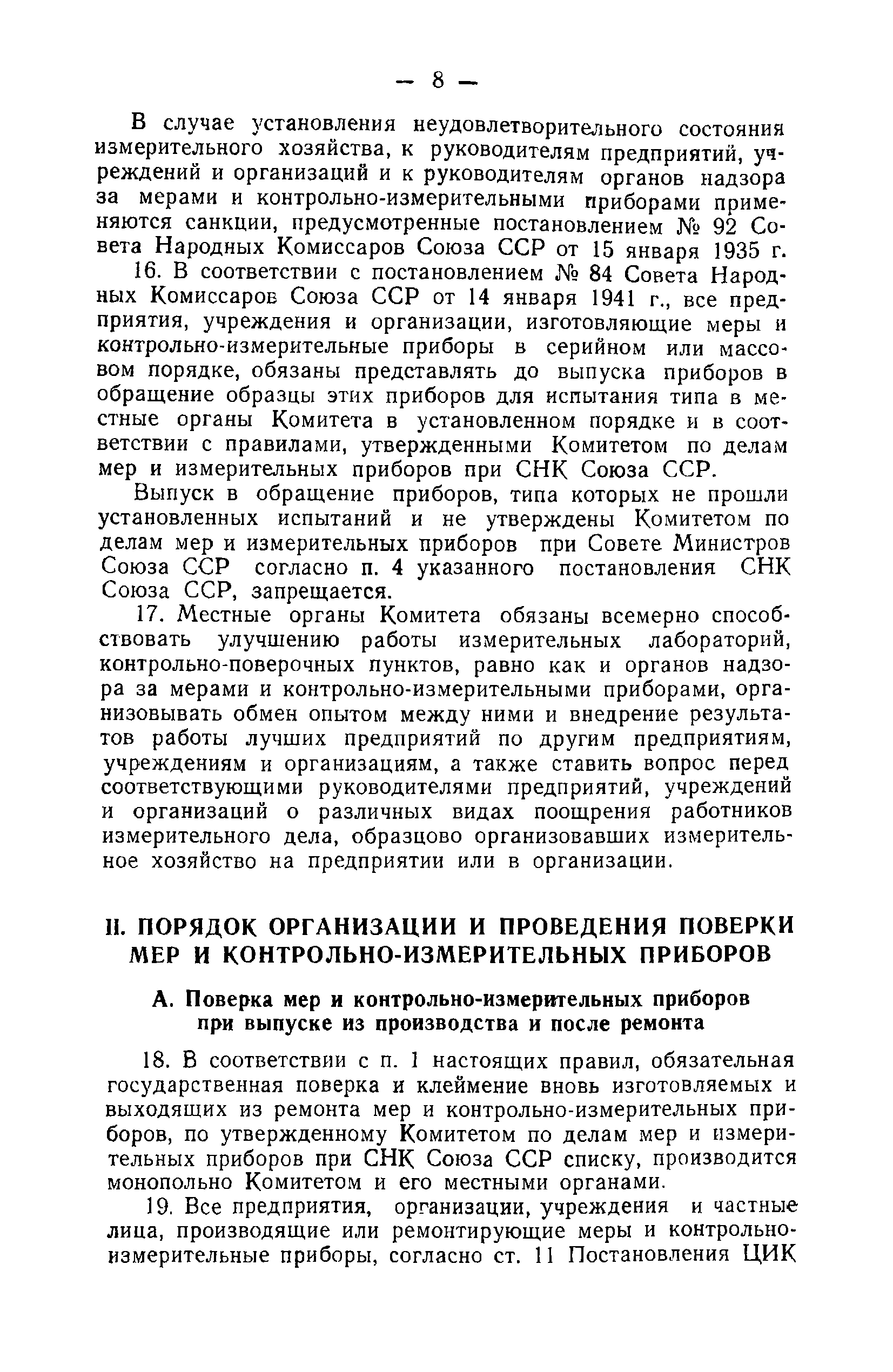 Правила 12-42