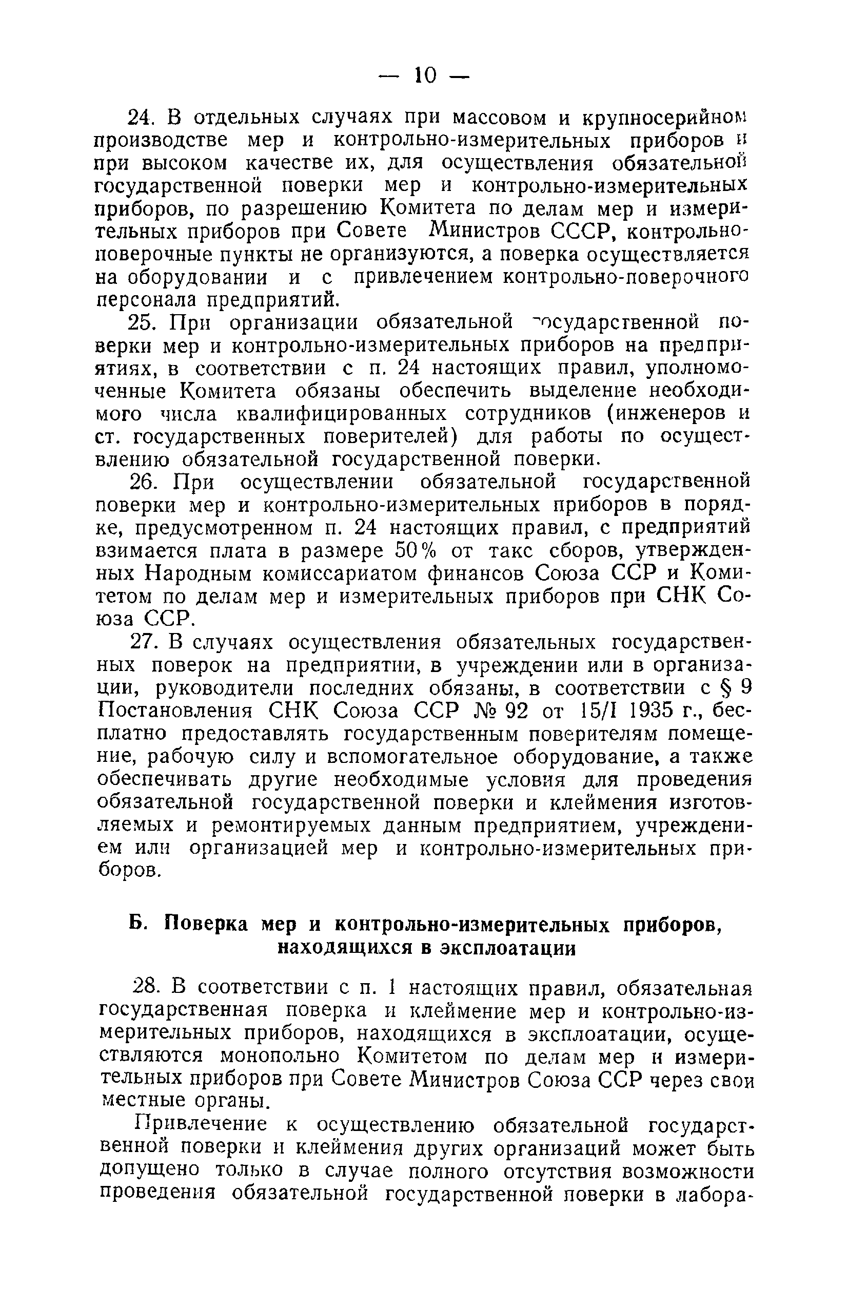 Правила 12-42