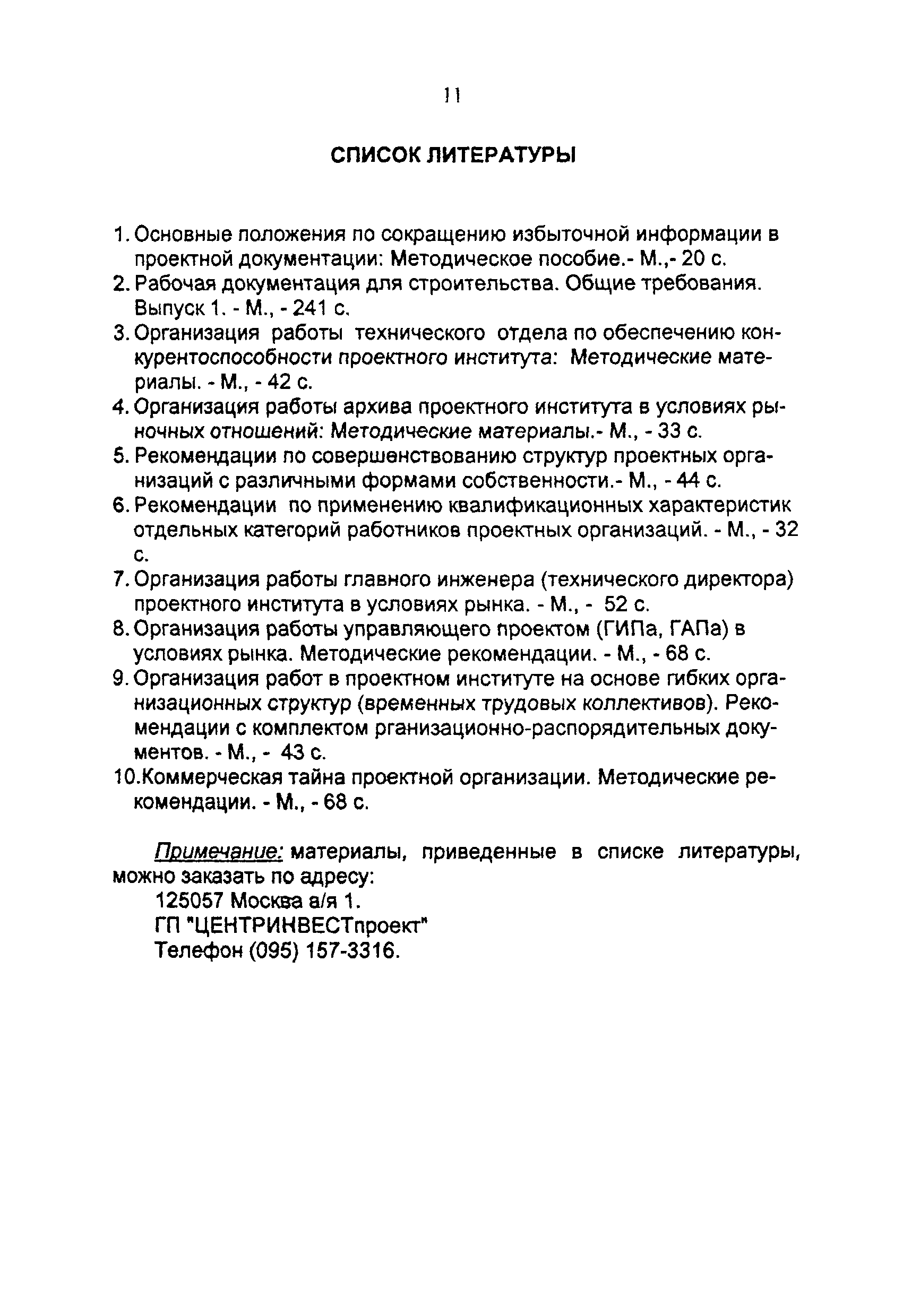 Скачать Регламентация подписей на проектной документации. Основные  положения (издание 2)