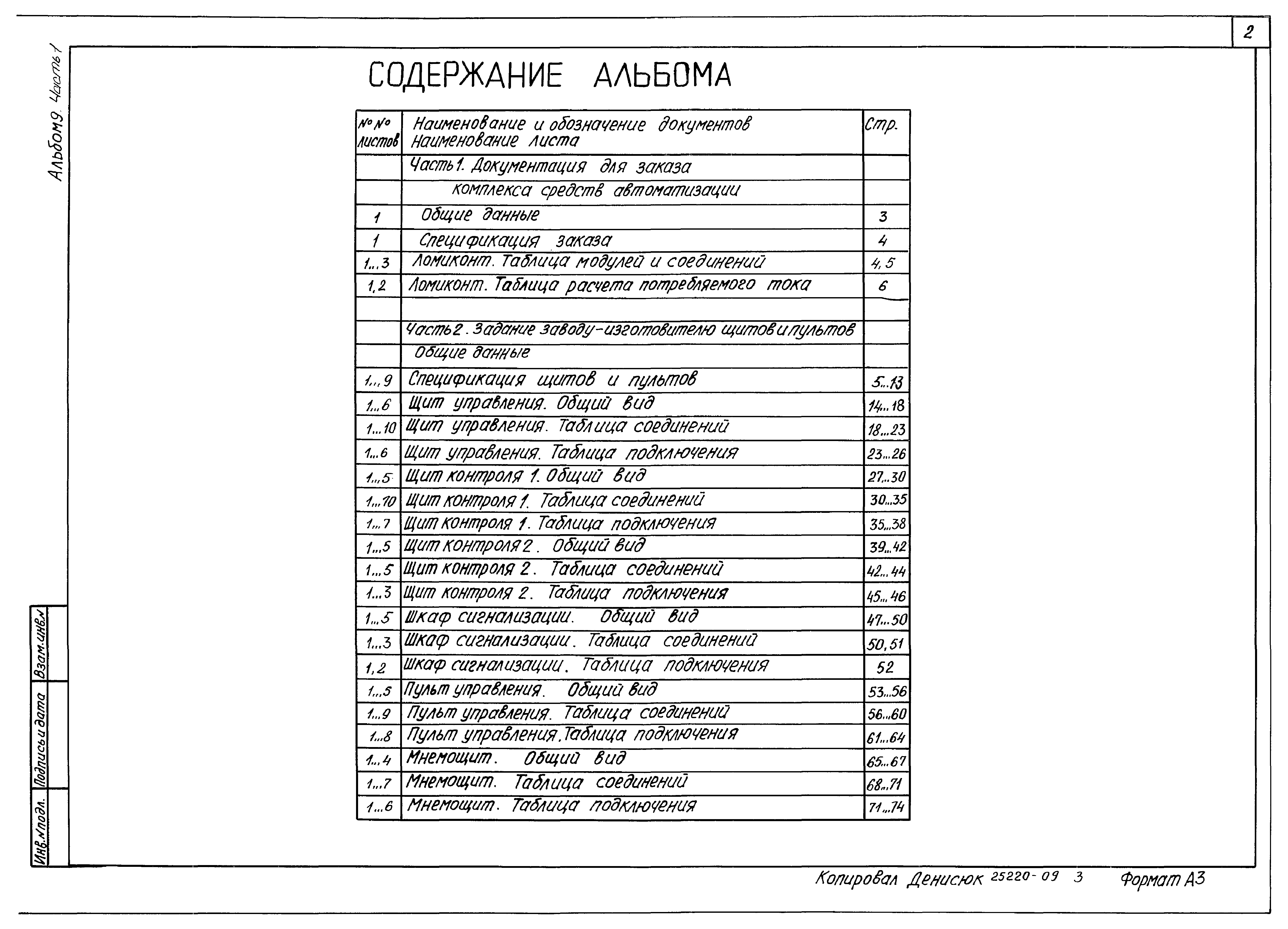Типовой проект 409-29-84.91