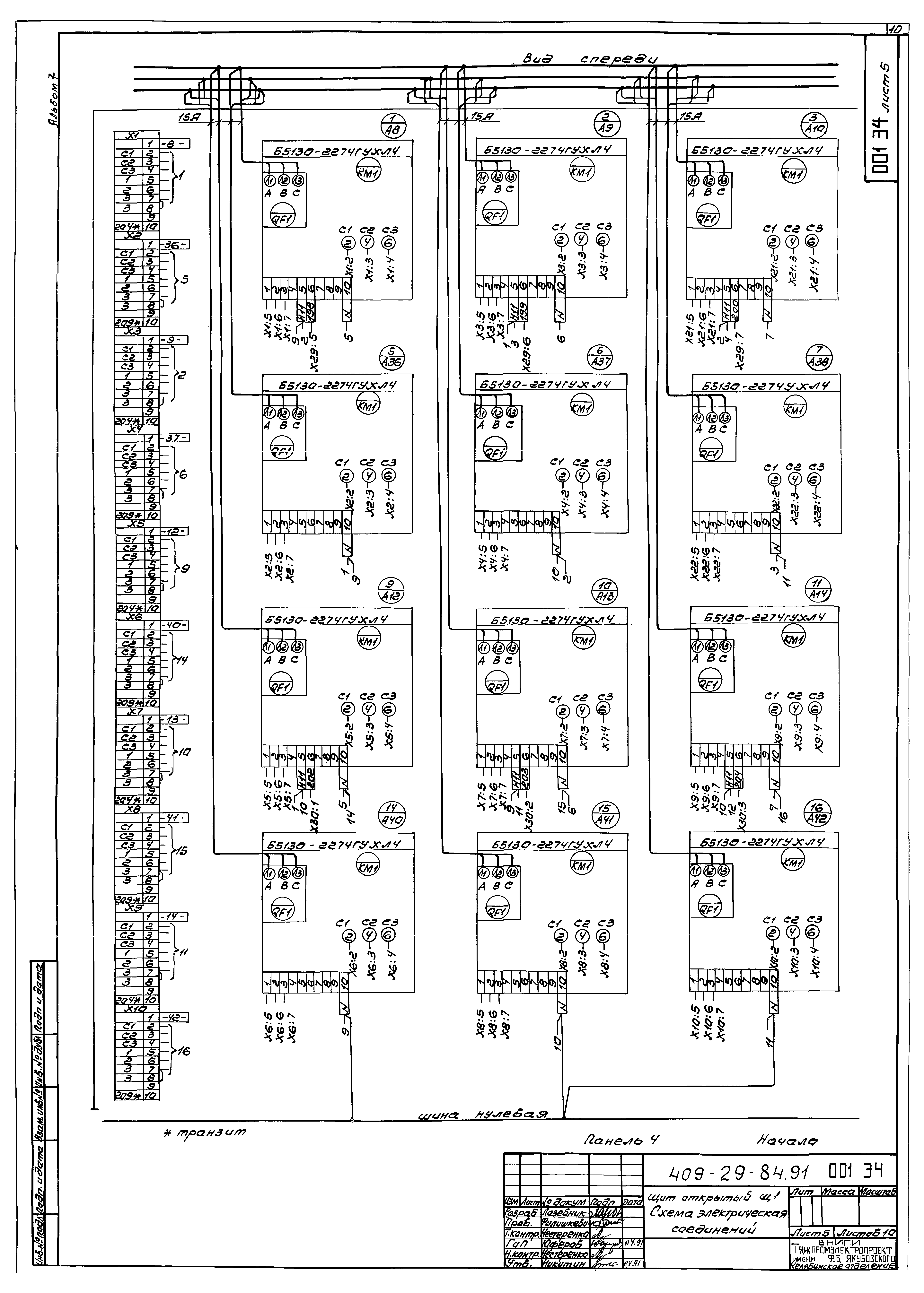 Типовой проект 409-29-84.91