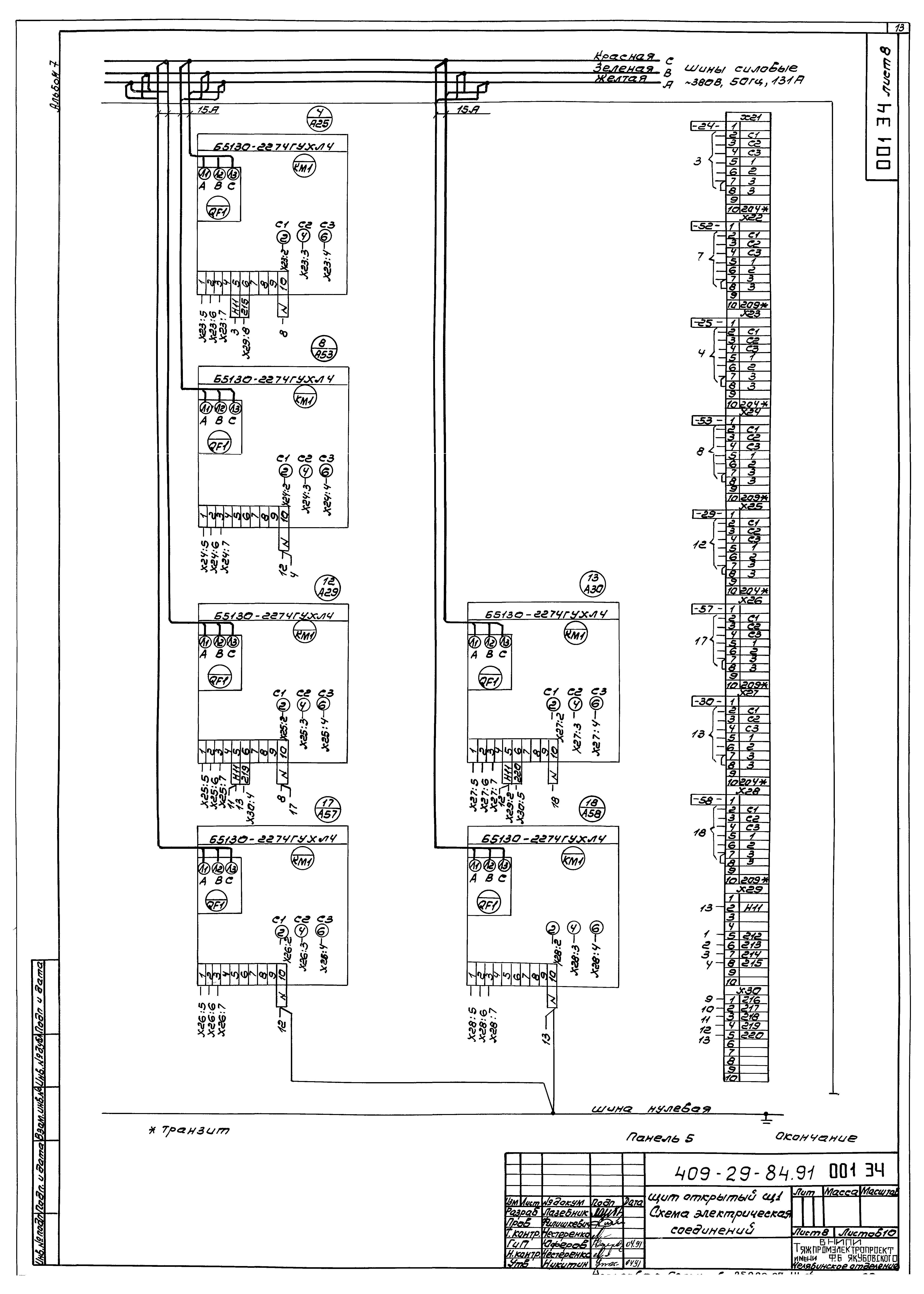 Типовой проект 409-29-84.91