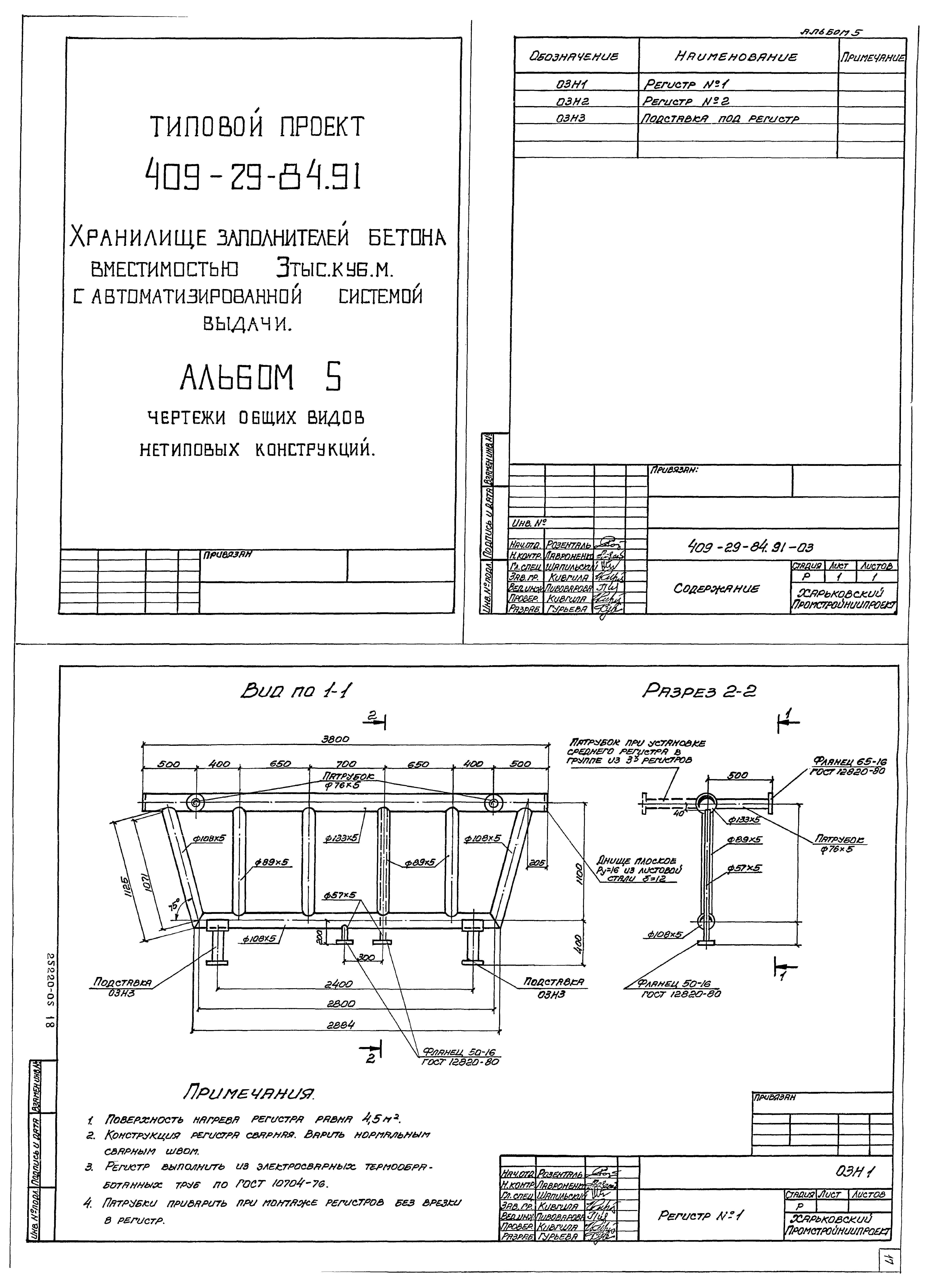 Типовой проект 409-29-84.91