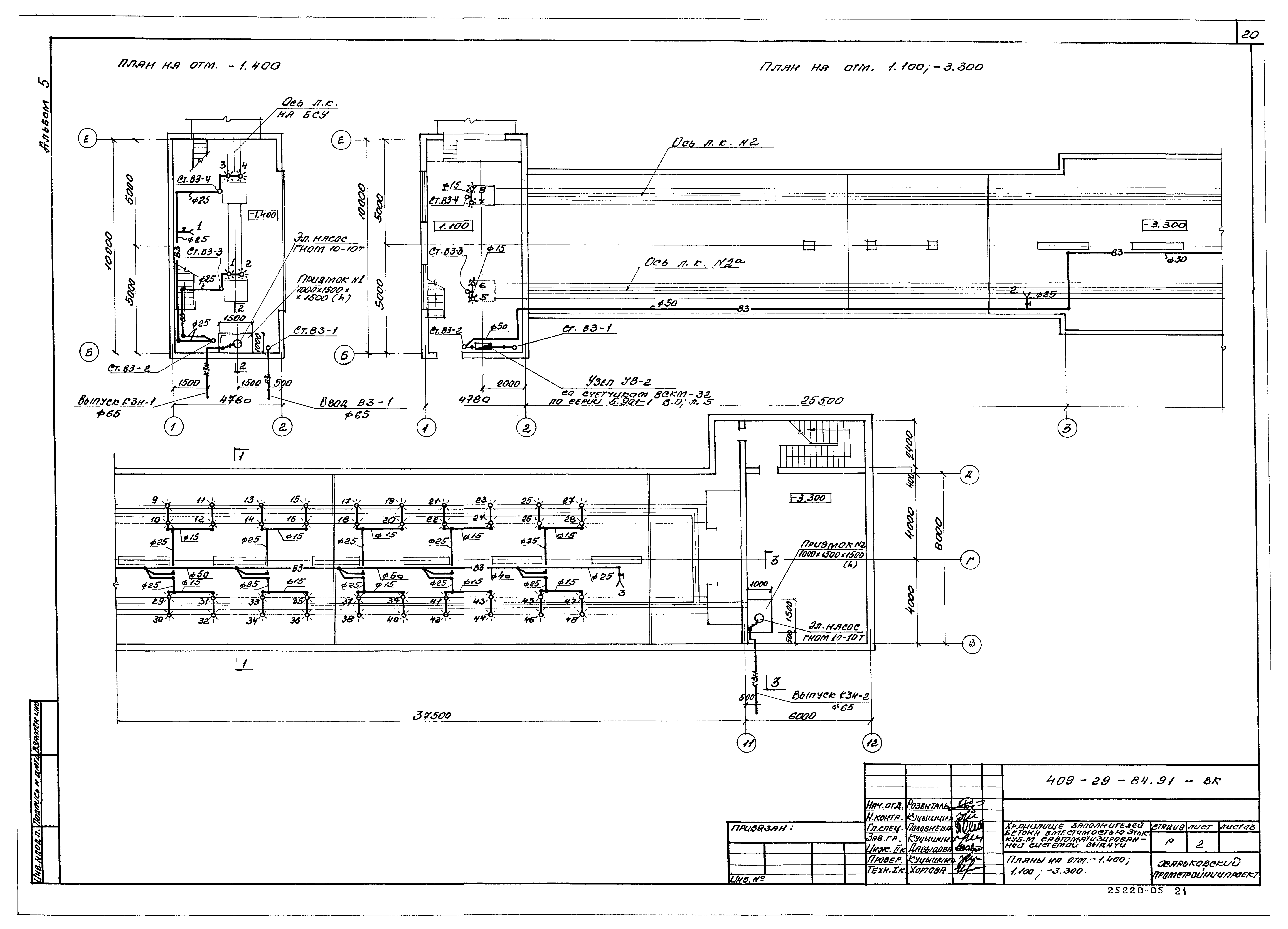 Типовой проект 409-29-84.91