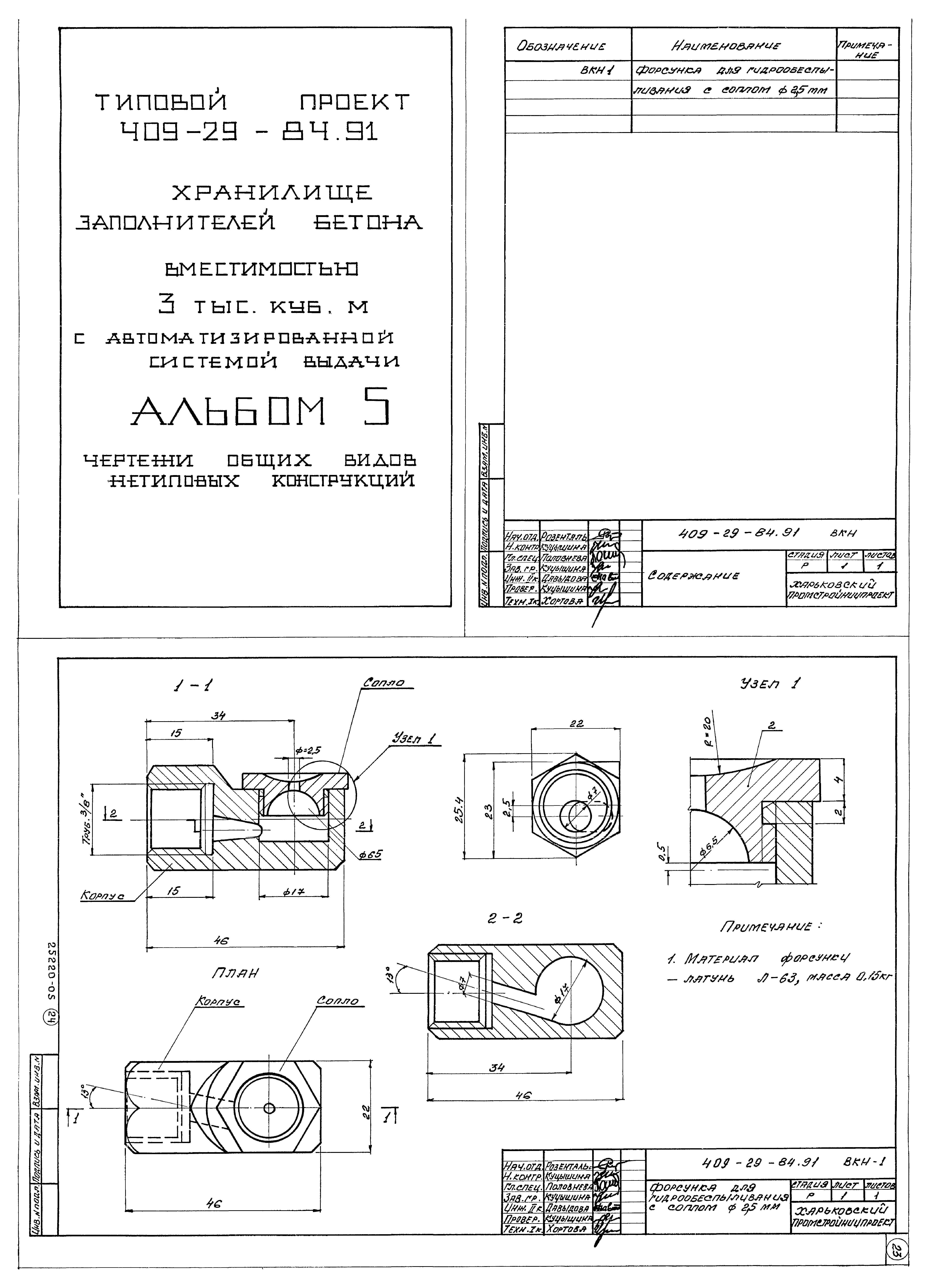 Типовой проект 409-29-84.91