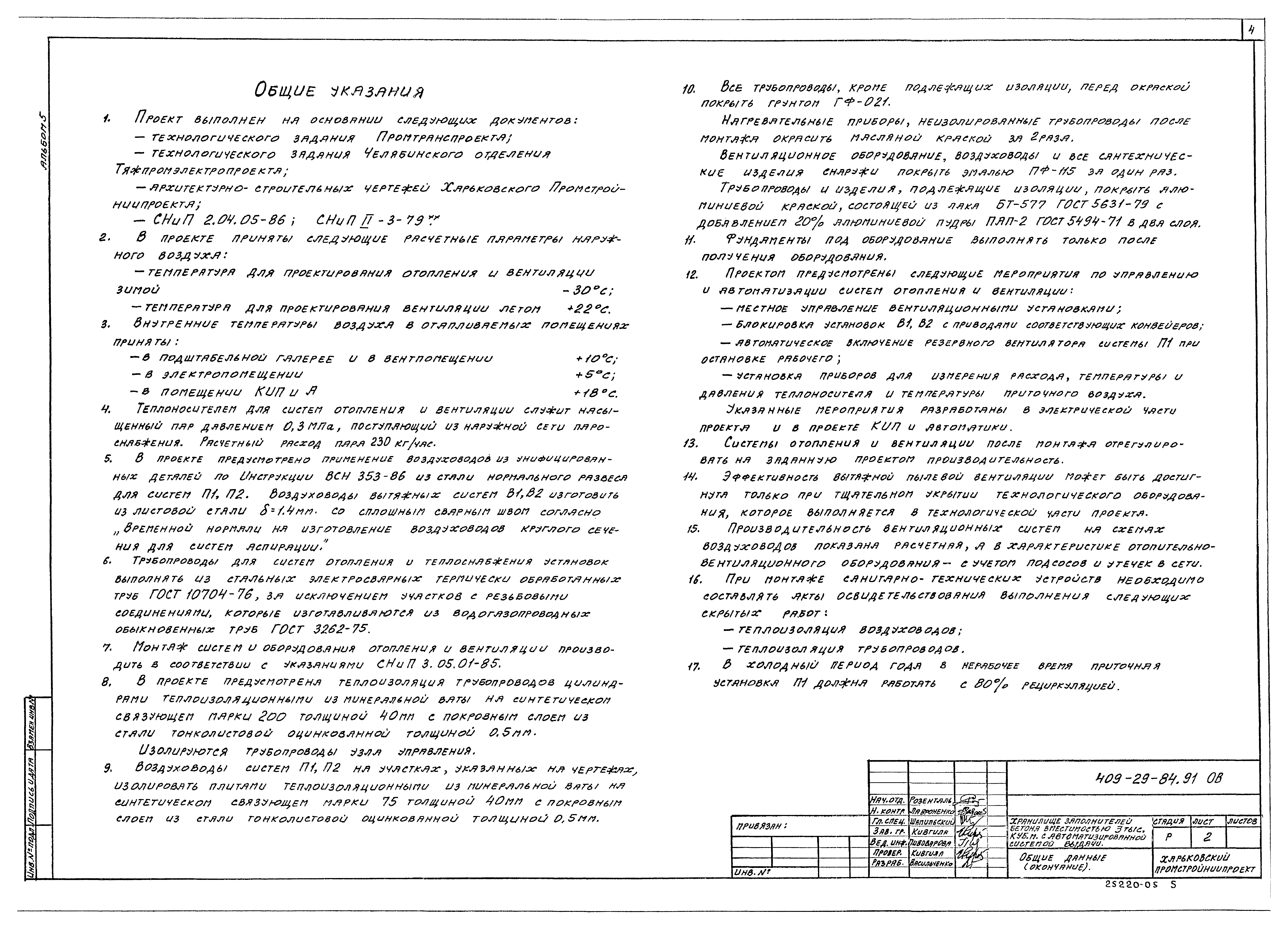 Типовой проект 409-29-84.91