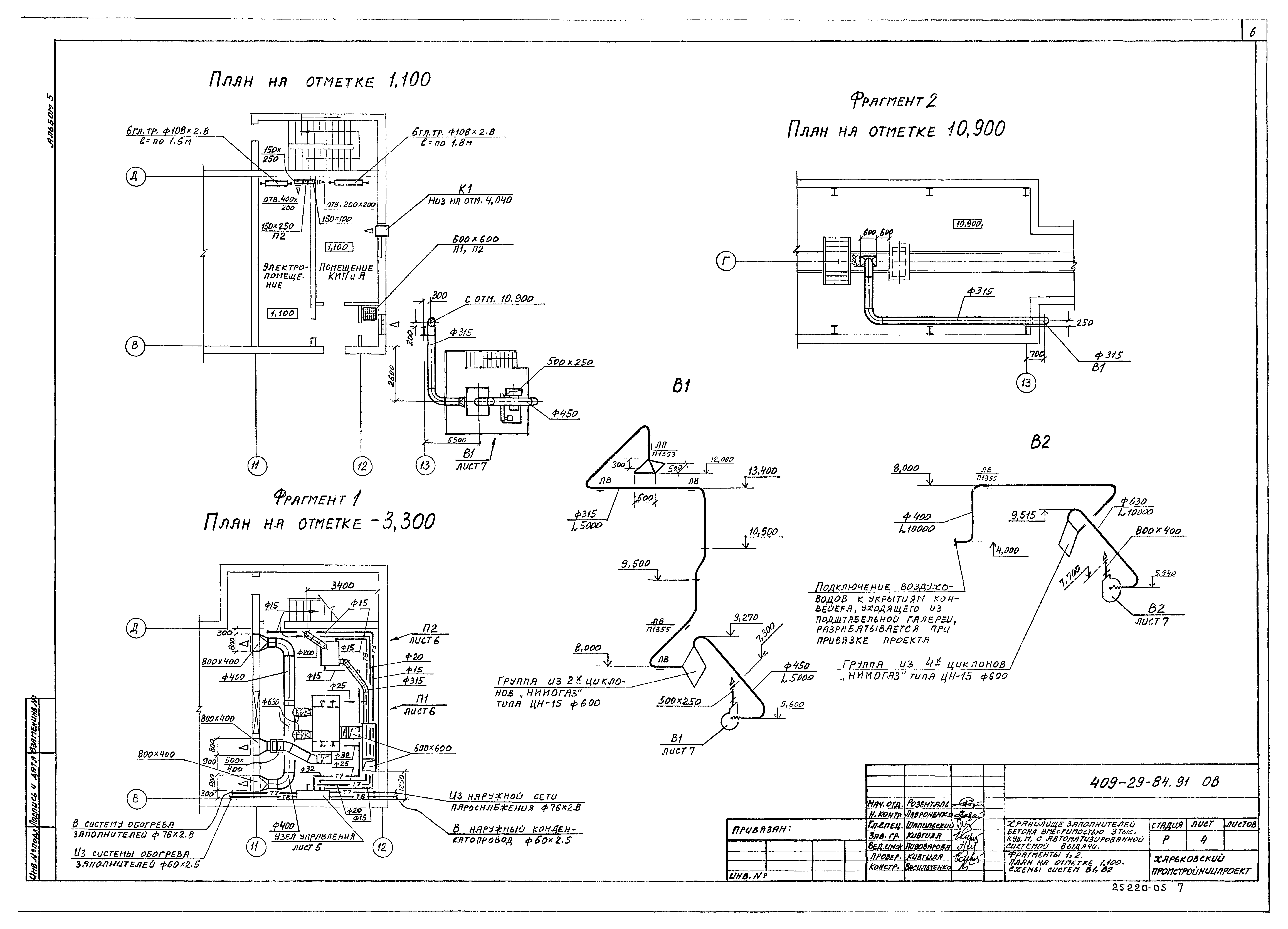 Типовой проект 409-29-84.91