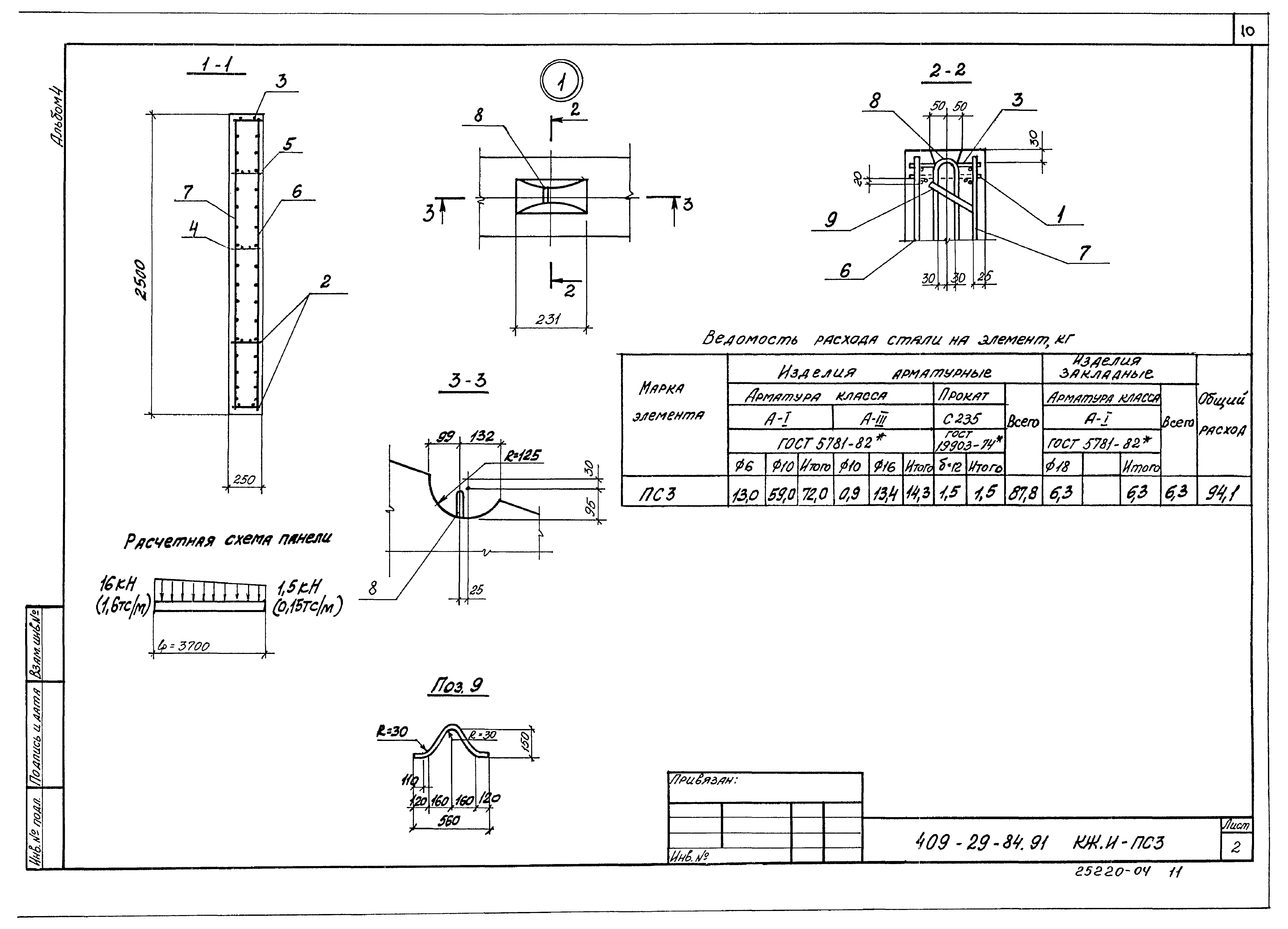 Типовой проект 409-29-84.91