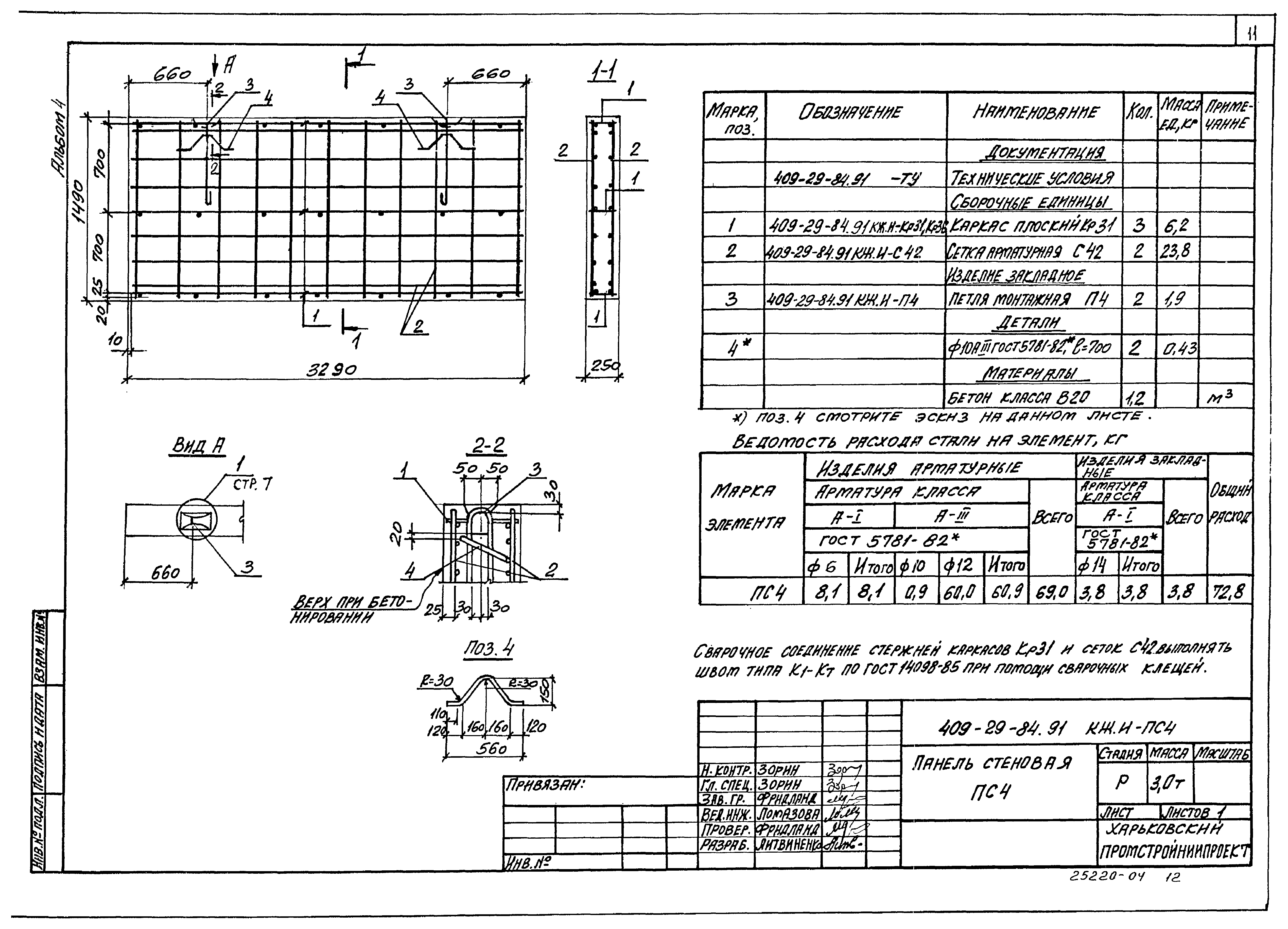 Типовой проект 409-29-84.91