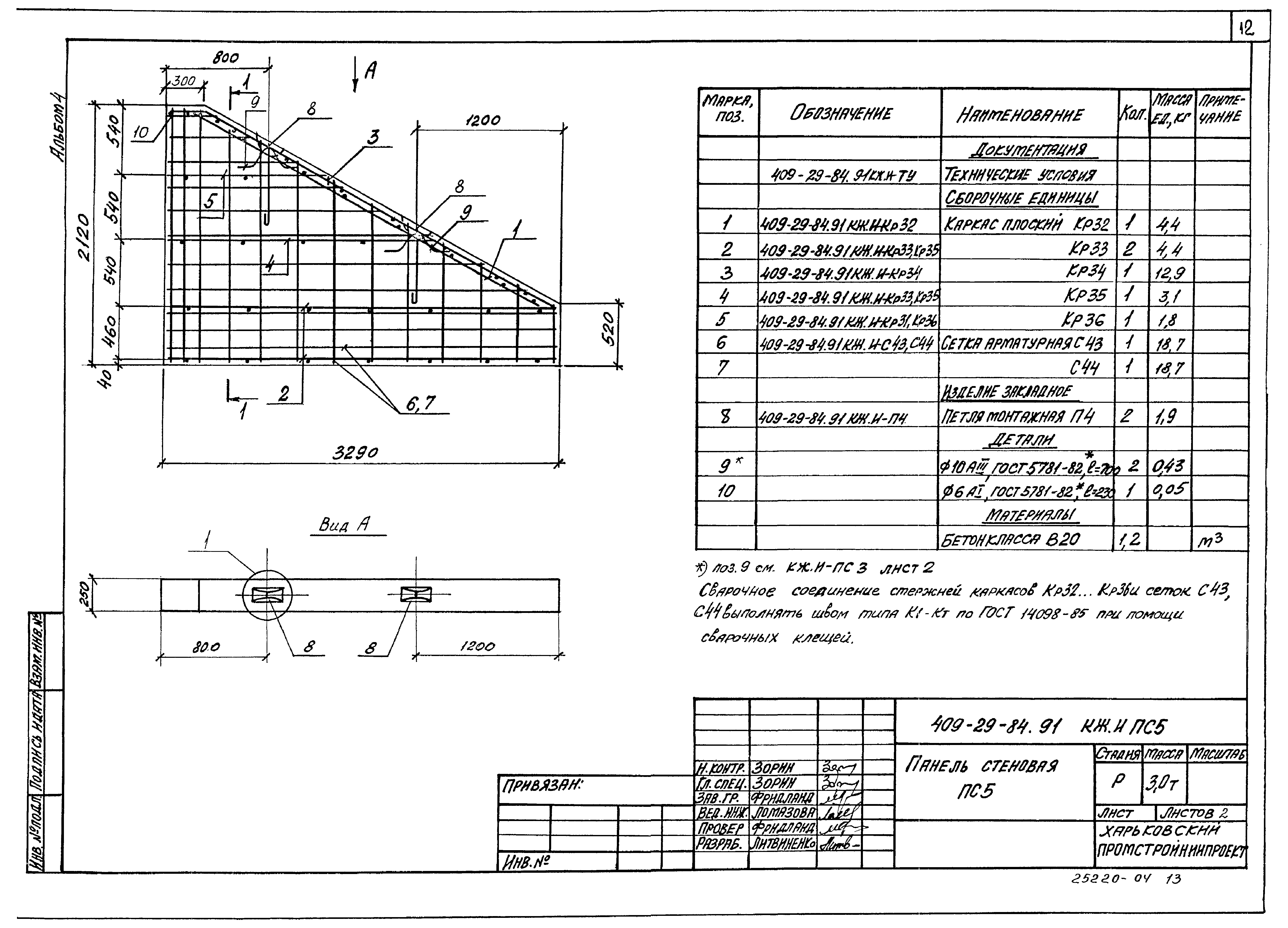 Типовой проект 409-29-84.91