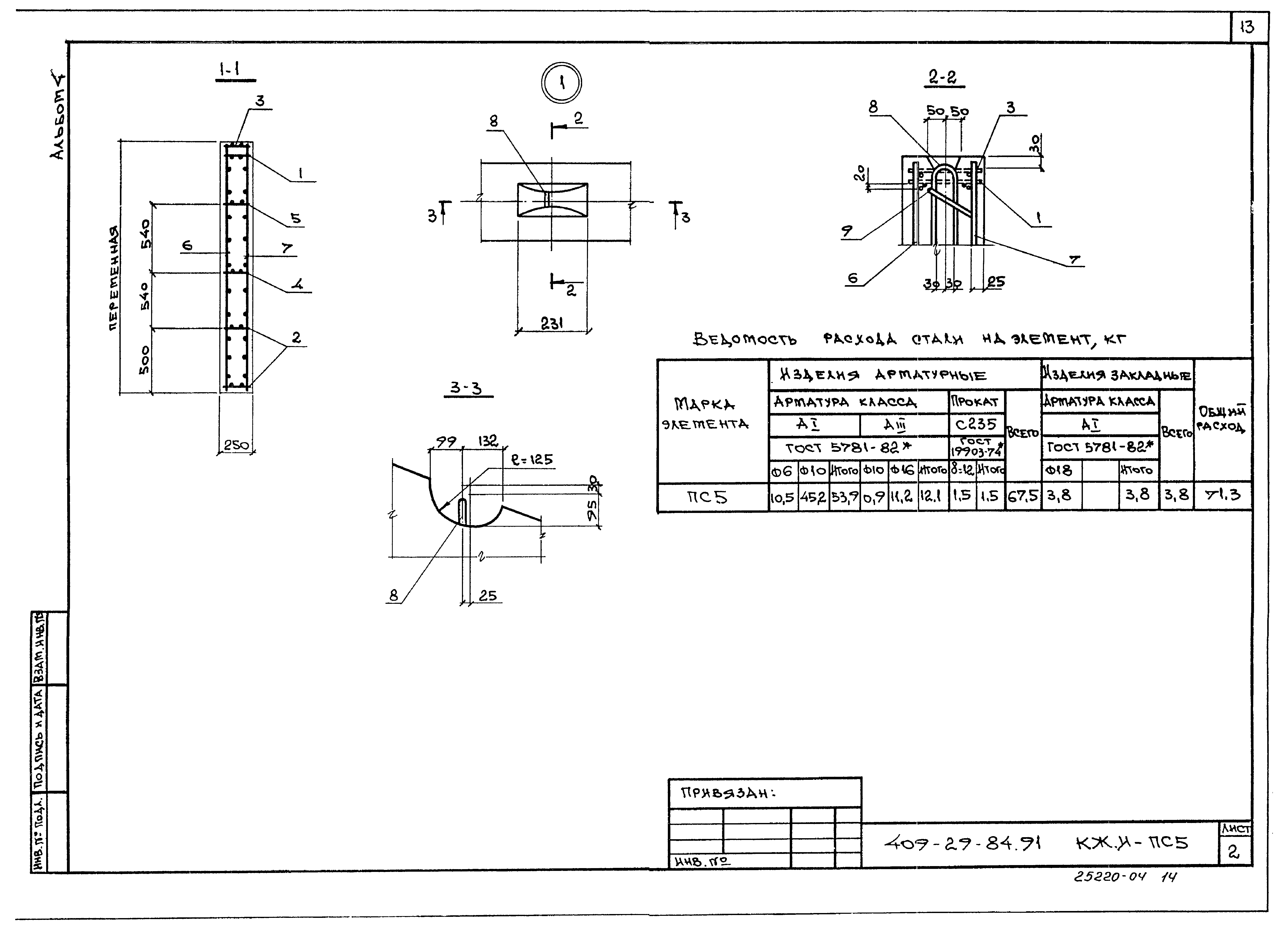 Типовой проект 409-29-84.91