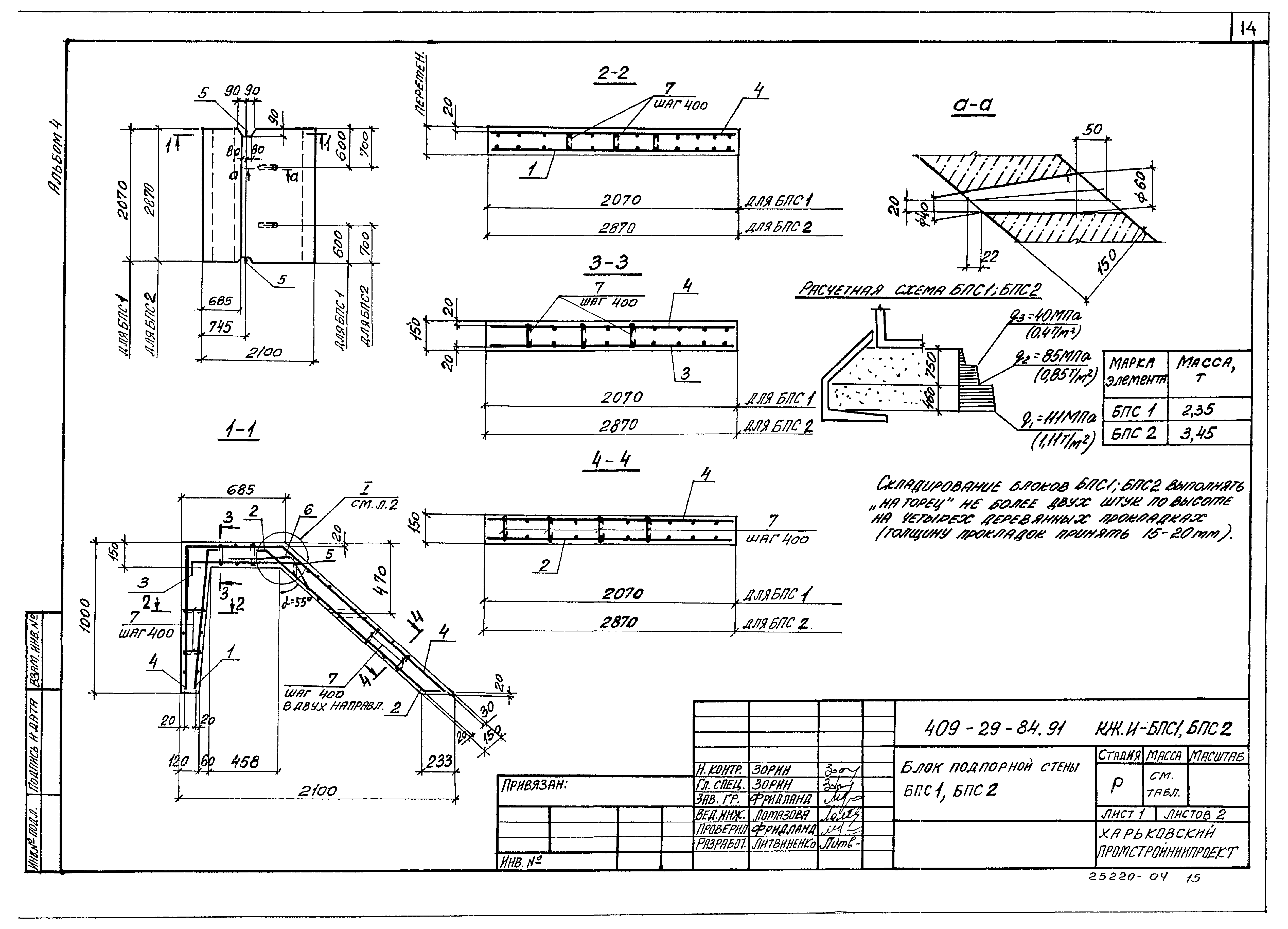 Типовой проект 409-29-84.91