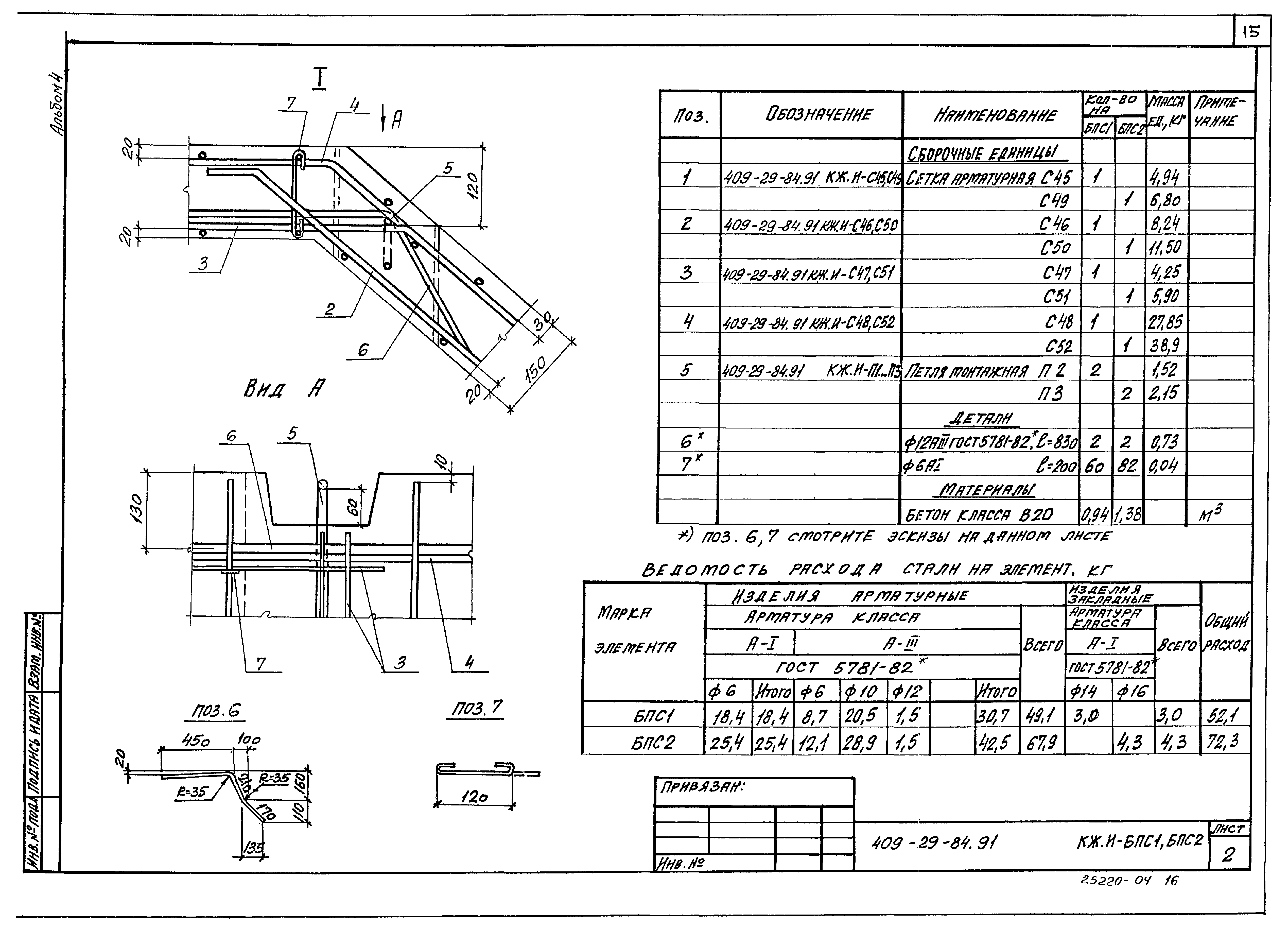 Типовой проект 409-29-84.91