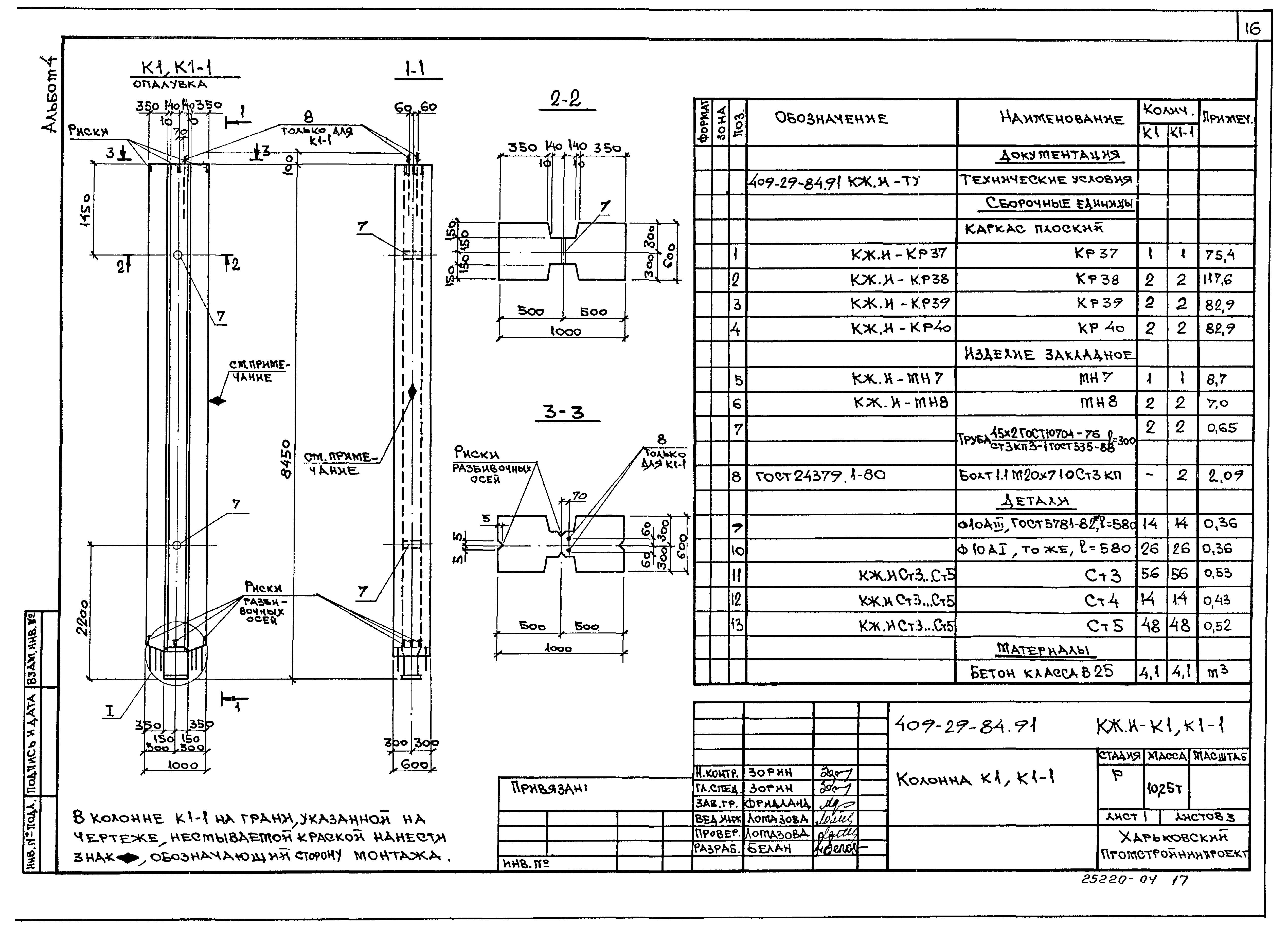 Типовой проект 409-29-84.91