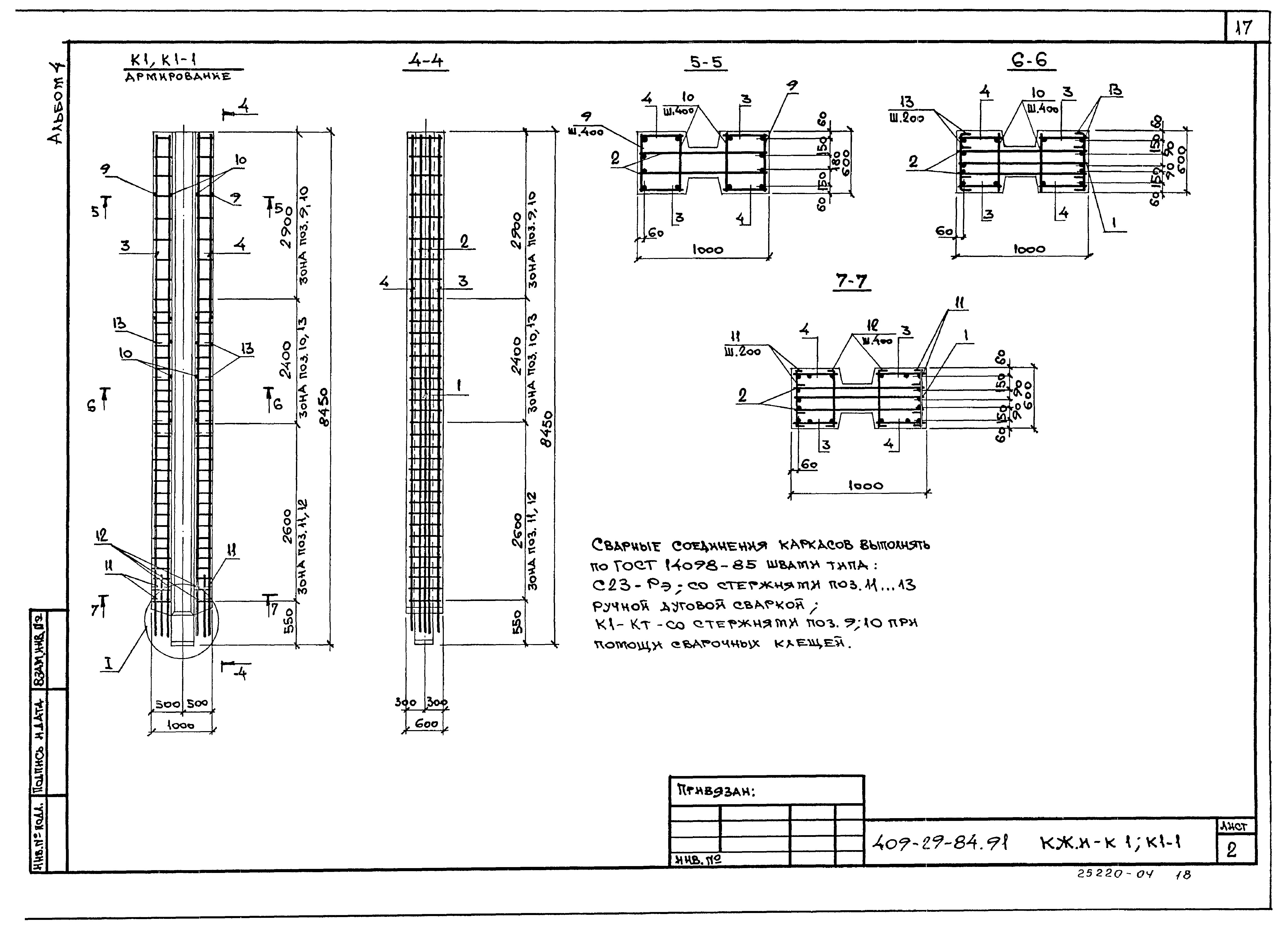 Типовой проект 409-29-84.91