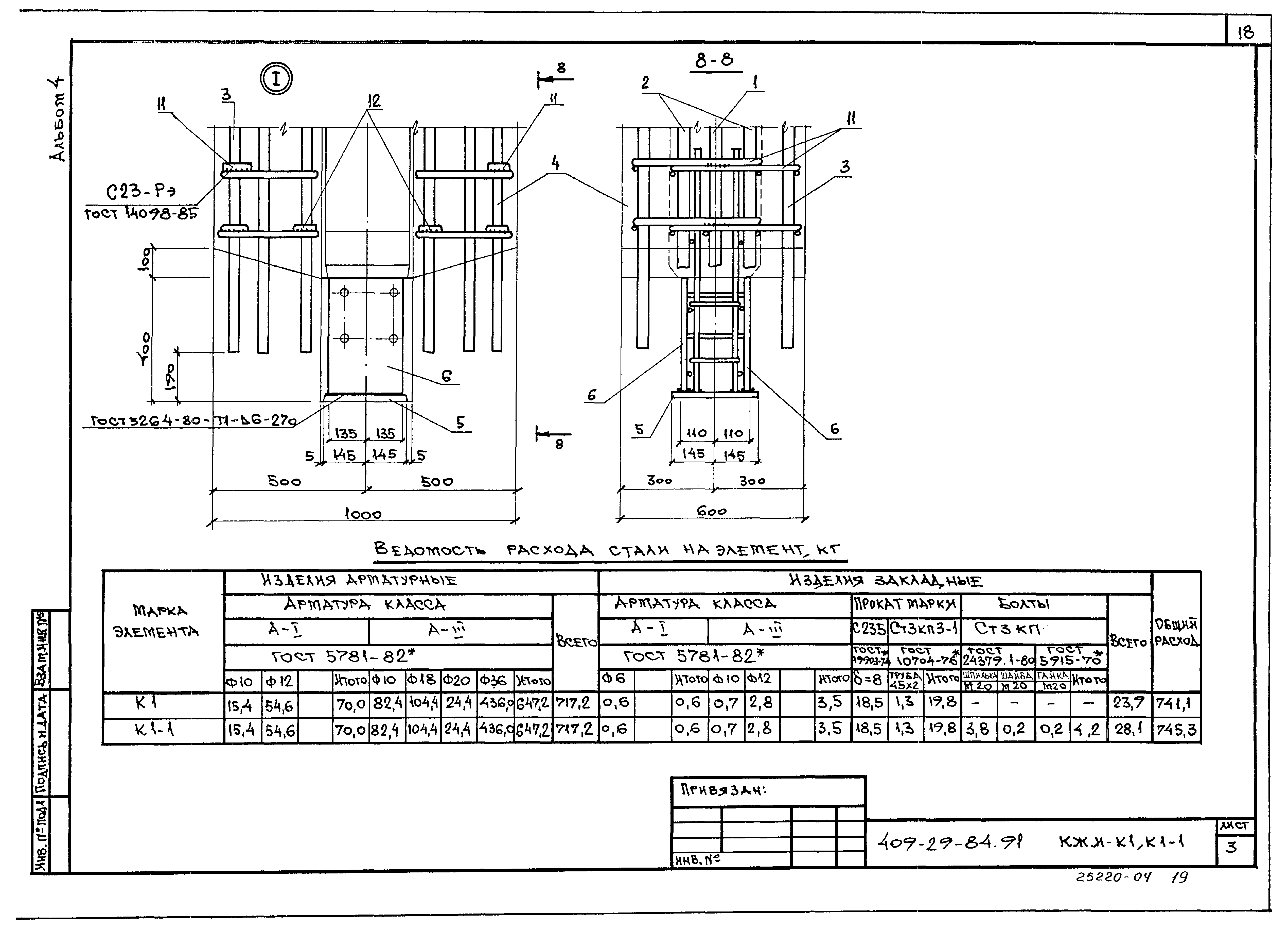 Типовой проект 409-29-84.91