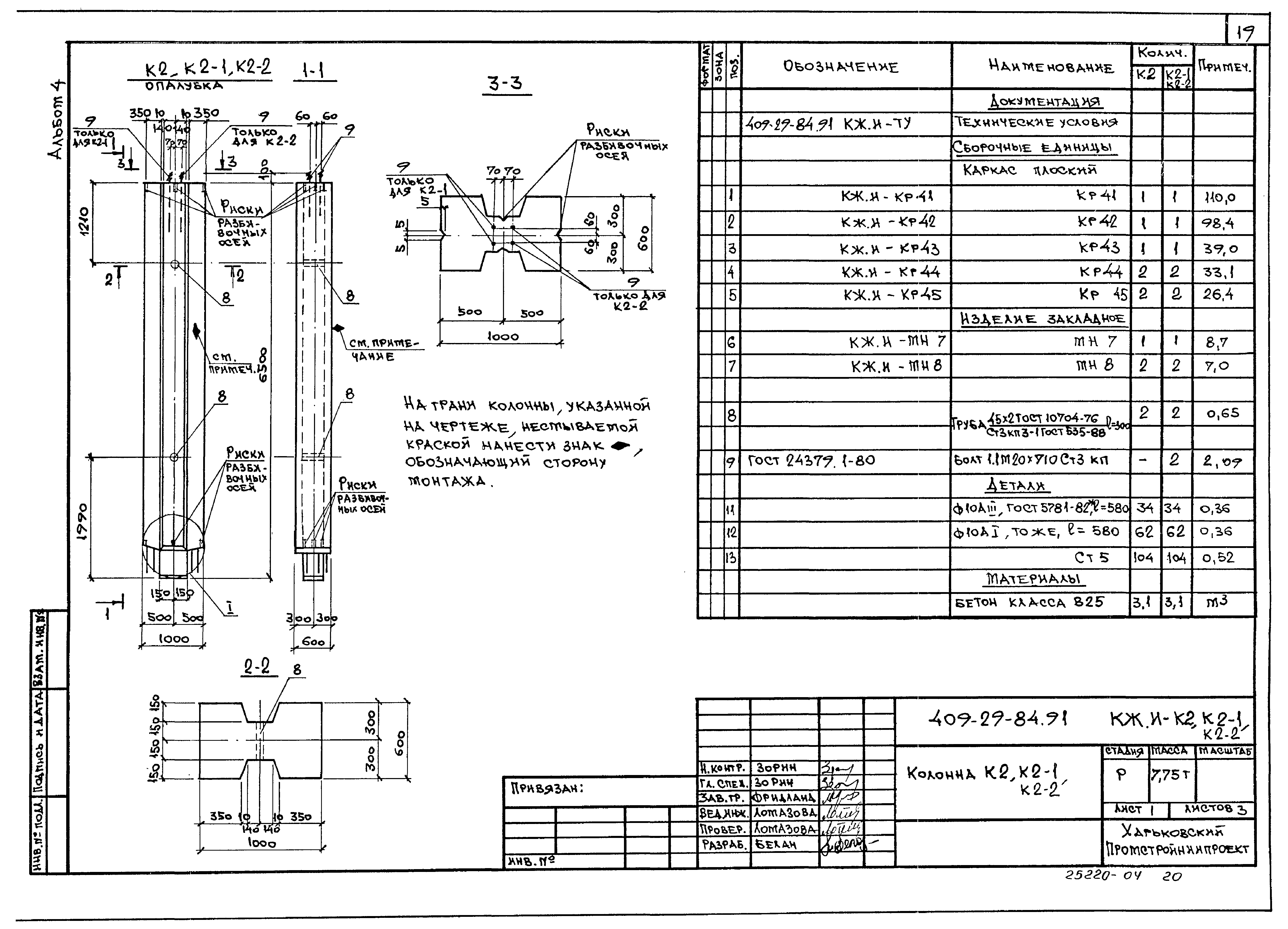 Типовой проект 409-29-84.91