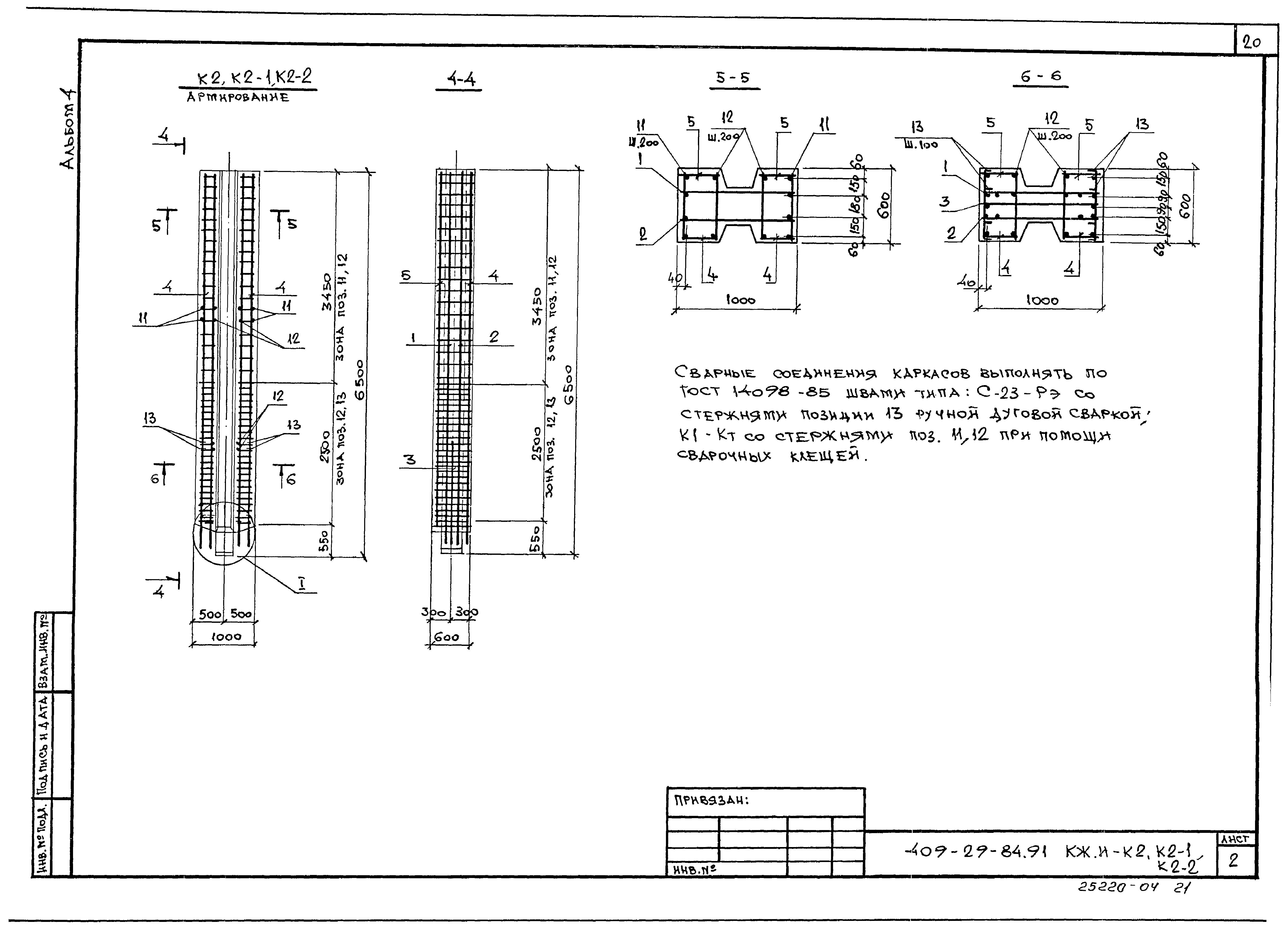 Типовой проект 409-29-84.91