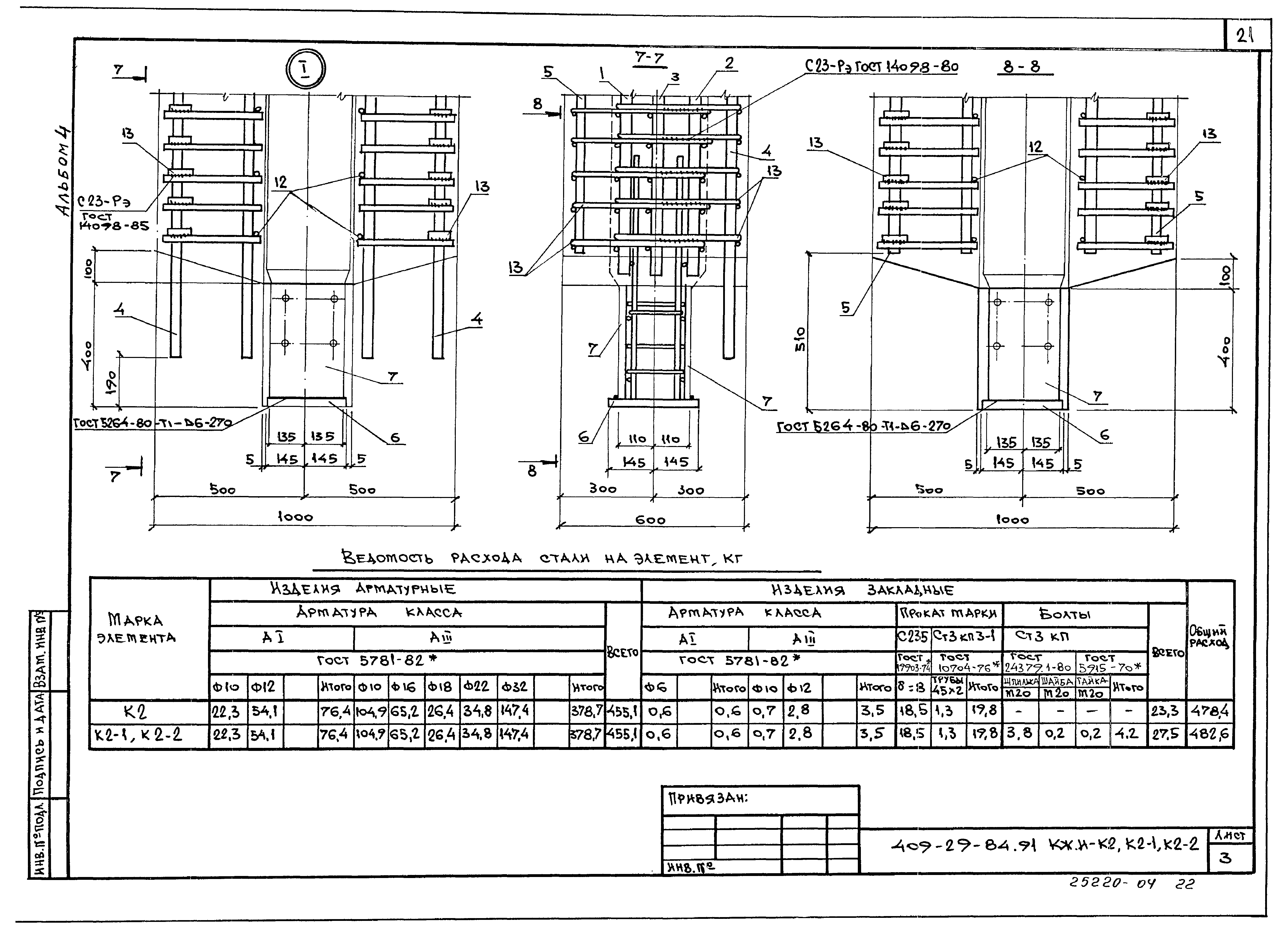 Типовой проект 409-29-84.91