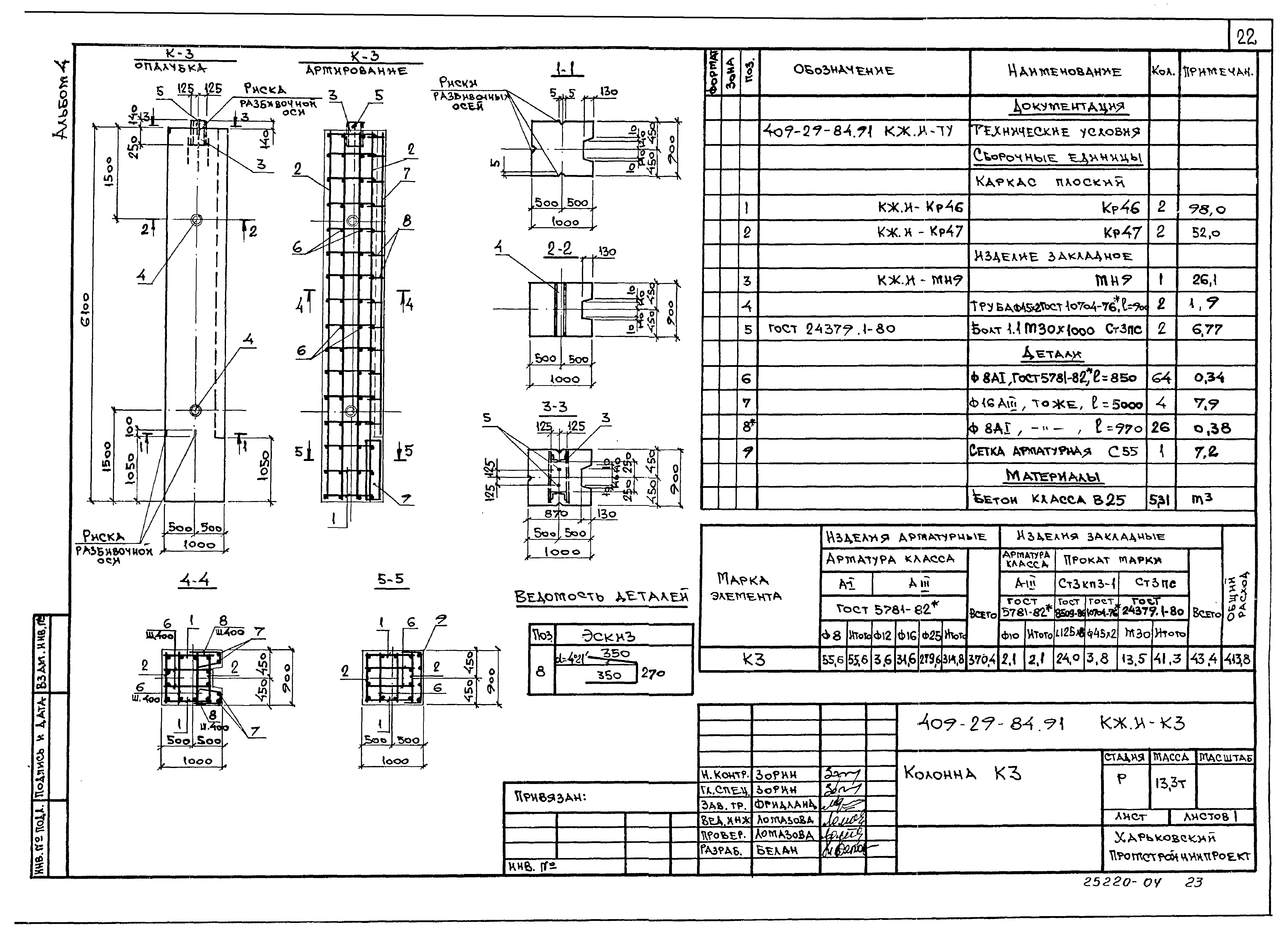 Типовой проект 409-29-84.91