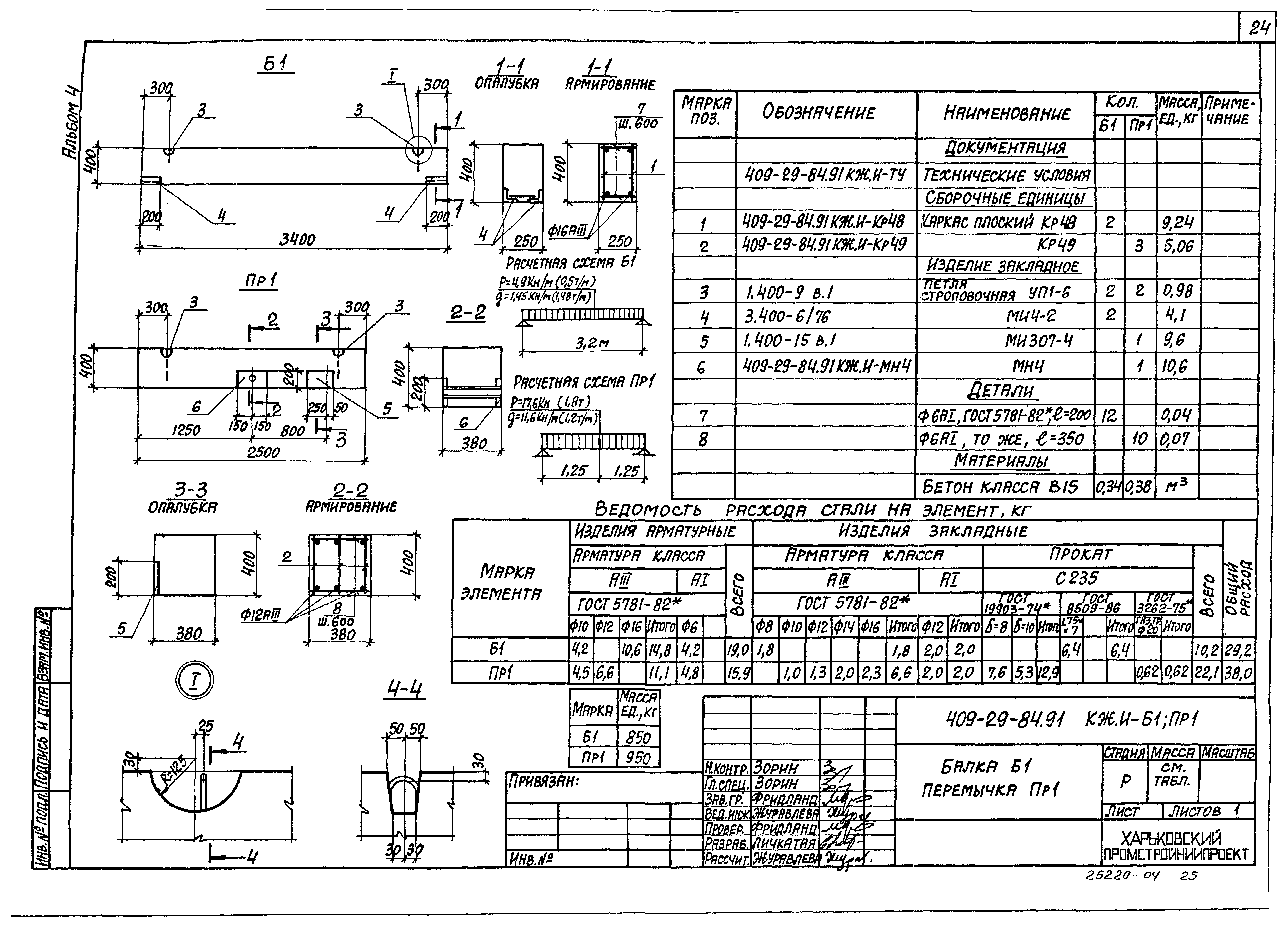 Типовой проект 409-29-84.91