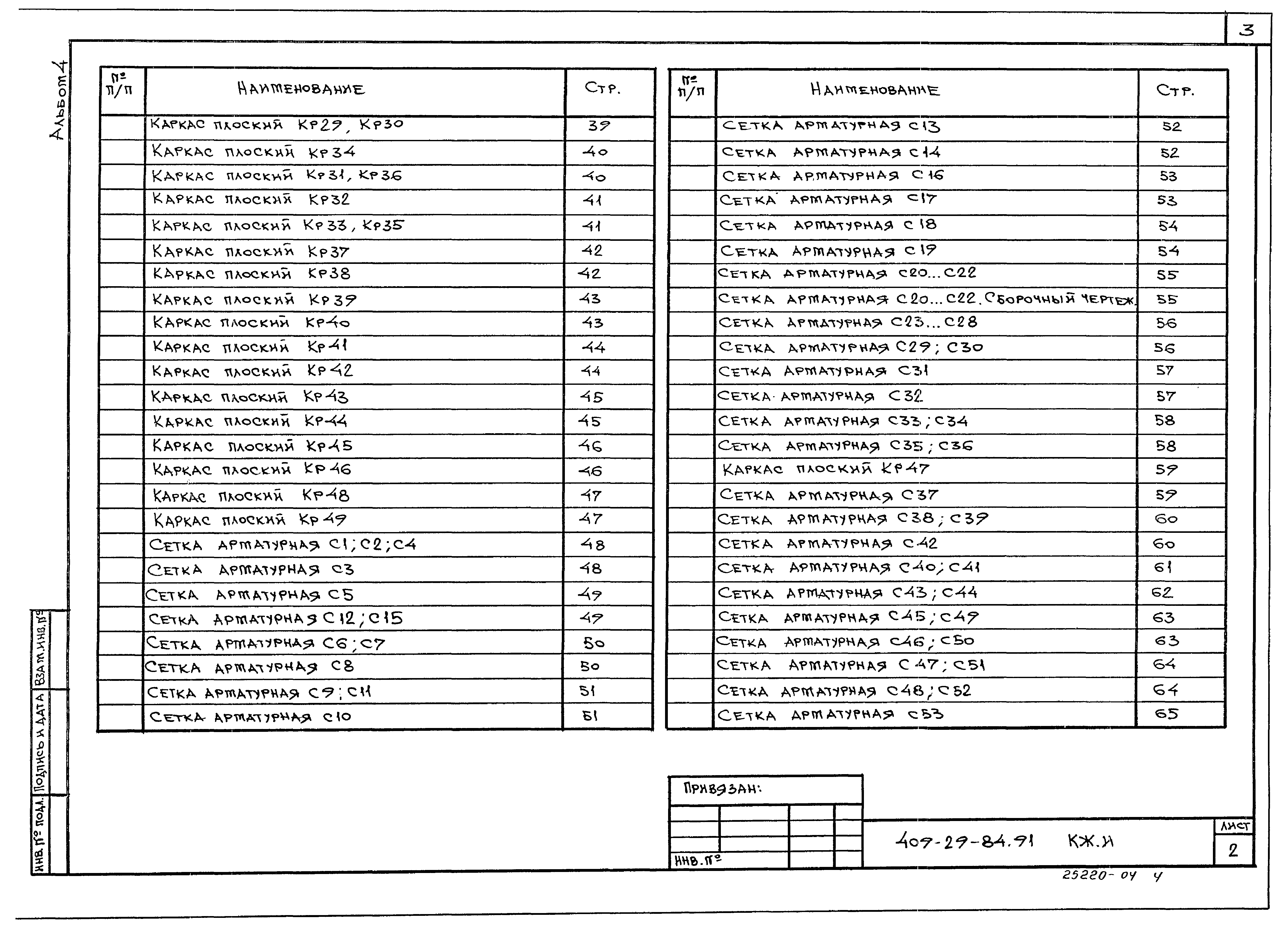 Типовой проект 409-29-84.91